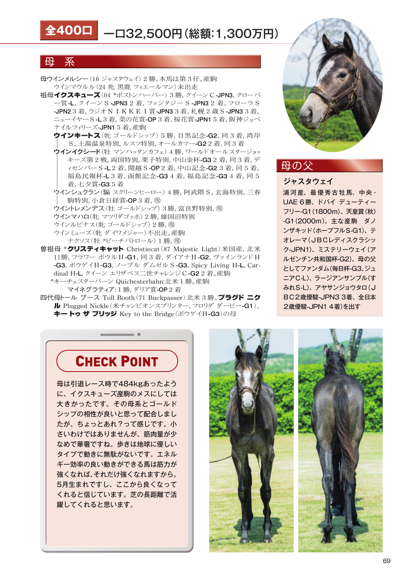 Page 69　24 ウインメルシーの25（71ページ目）