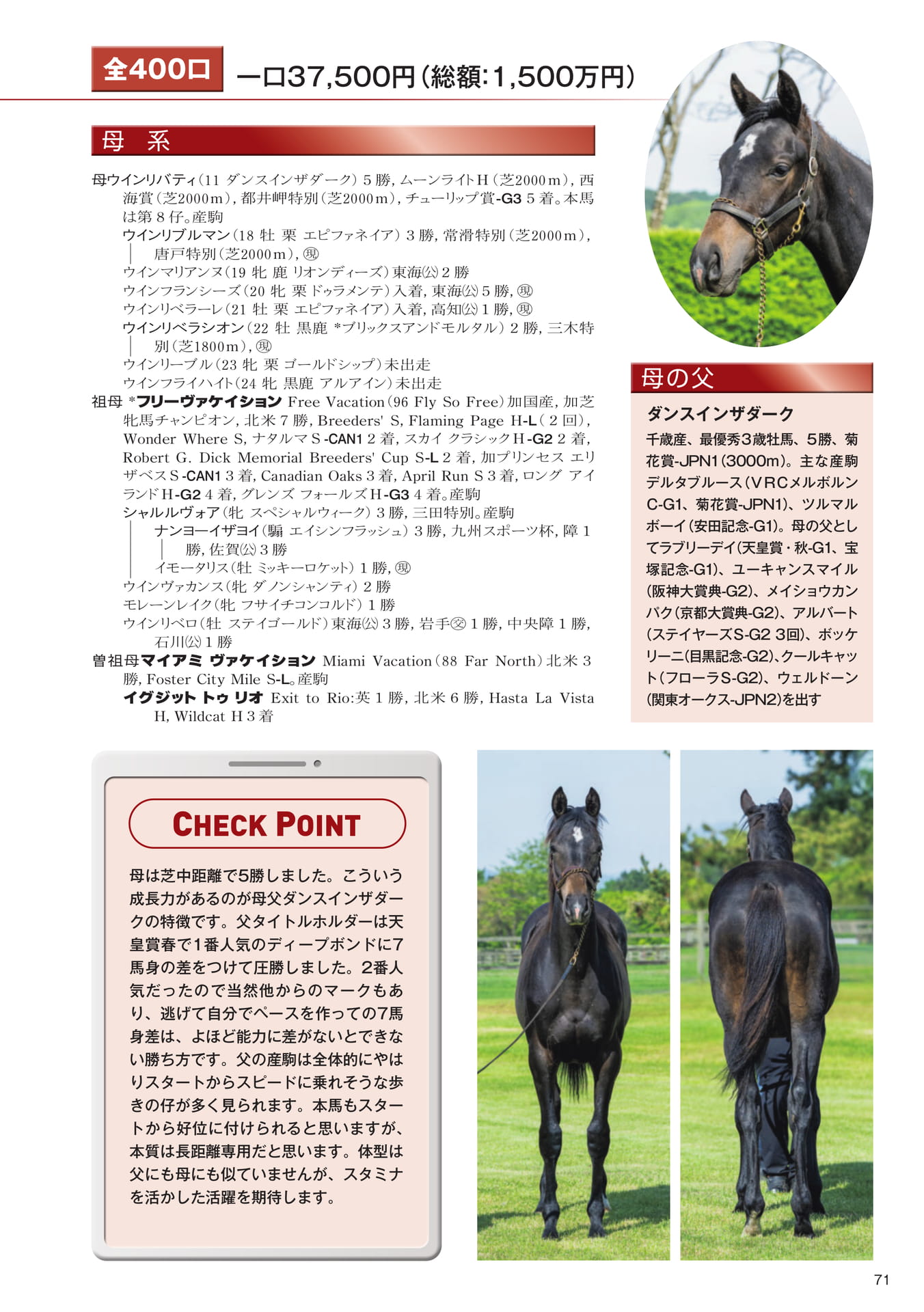 Page 71　25 ウインリバティの25（73ページ目）