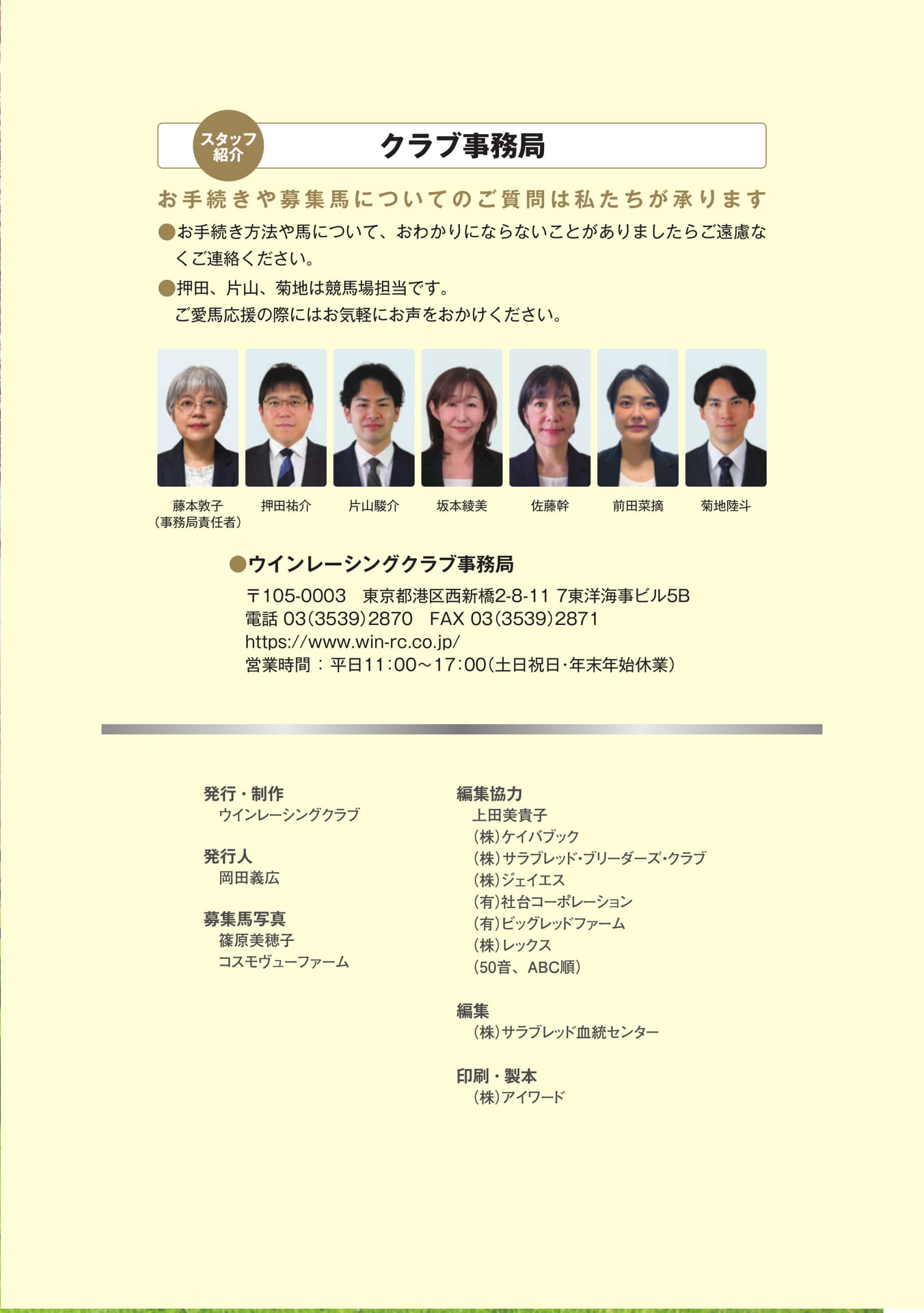 表紙3　クラブ事務局／奥付（91ページ目）