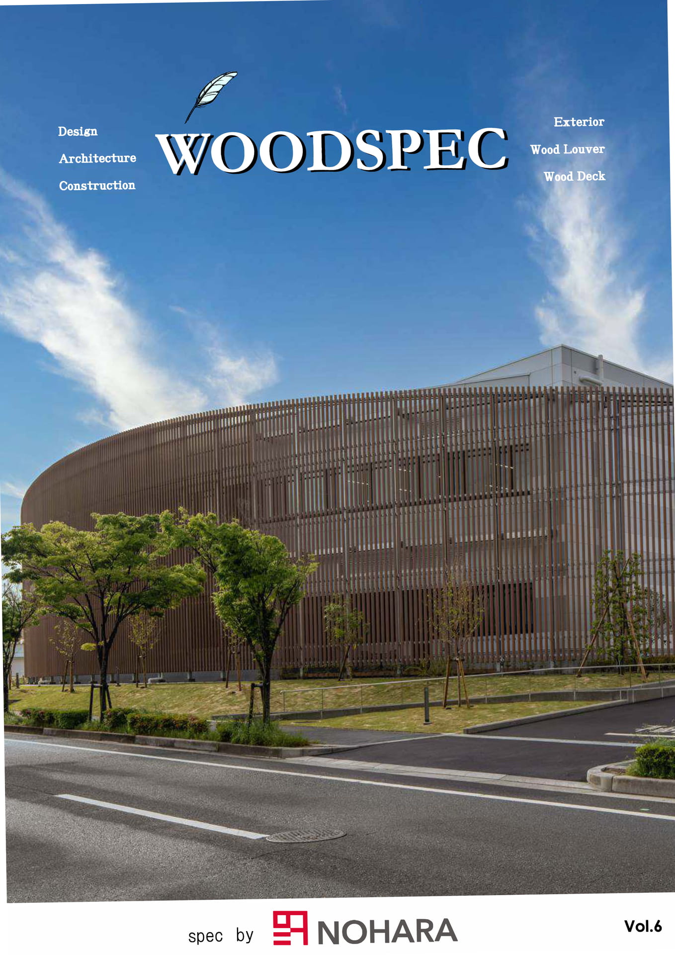 woodspec 総合カタログv6（1ページ目）