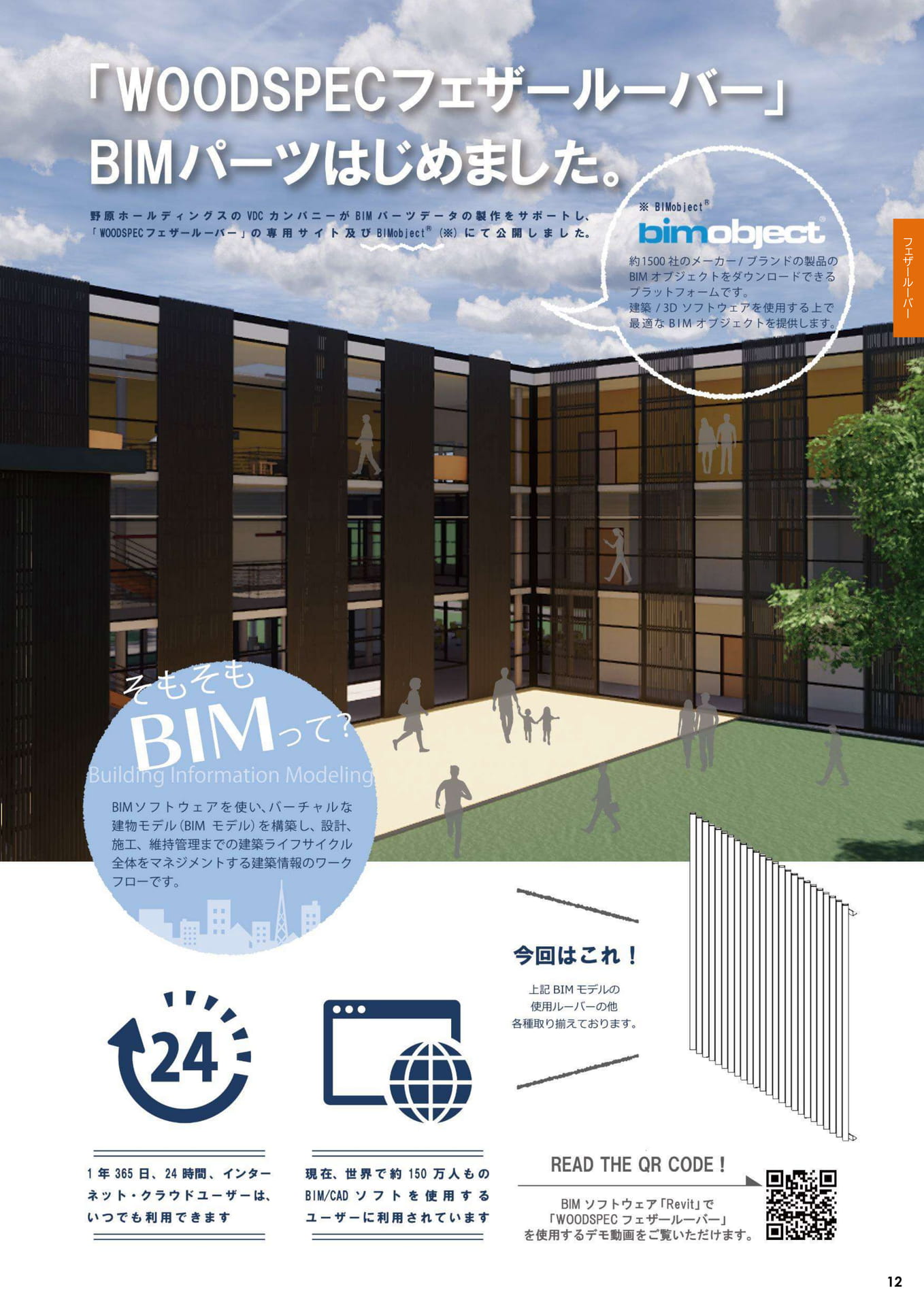 フェザールーバー BIMパーツ（13ページ目）