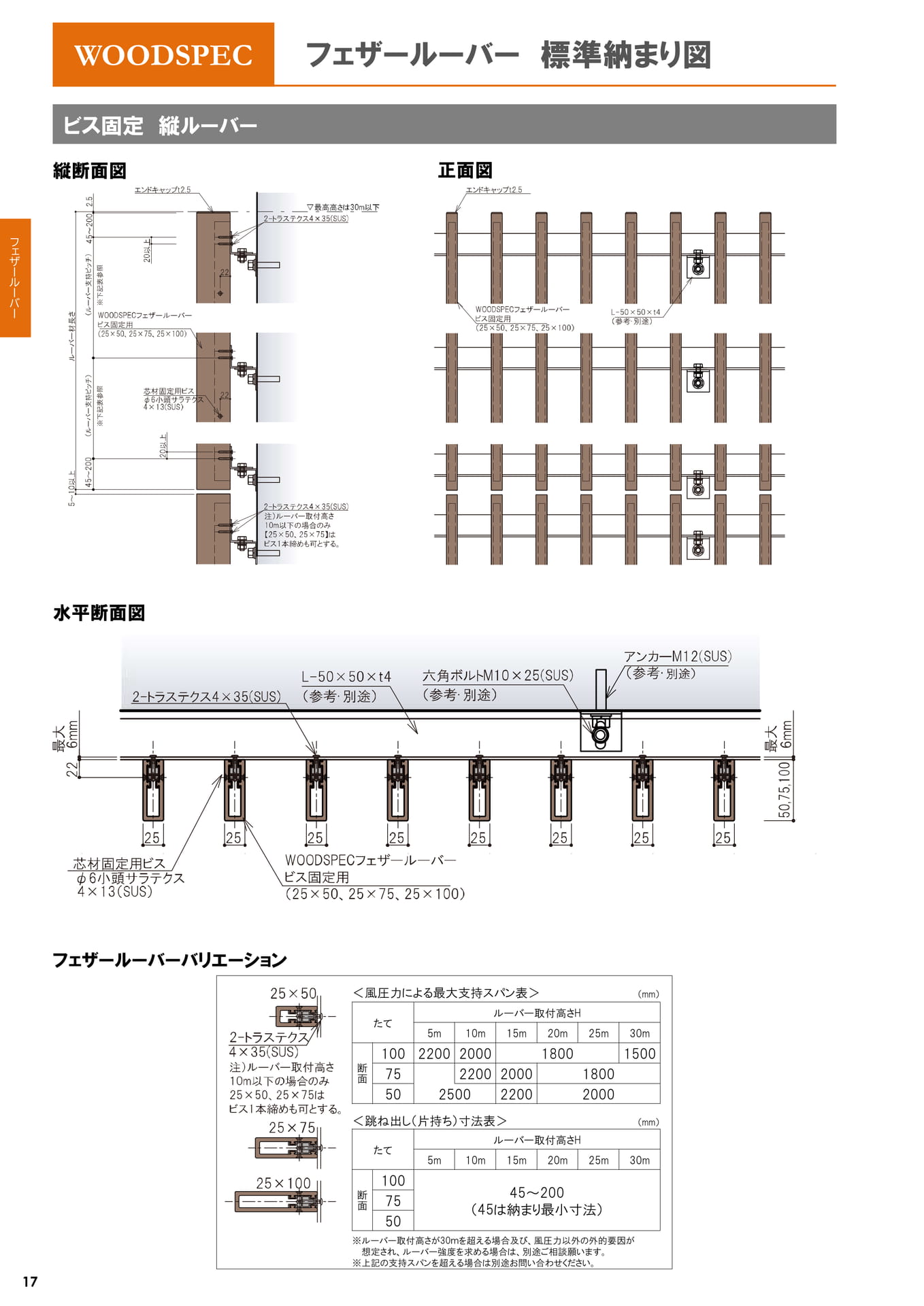 ビス固定 縦ルーバー（18ページ目）