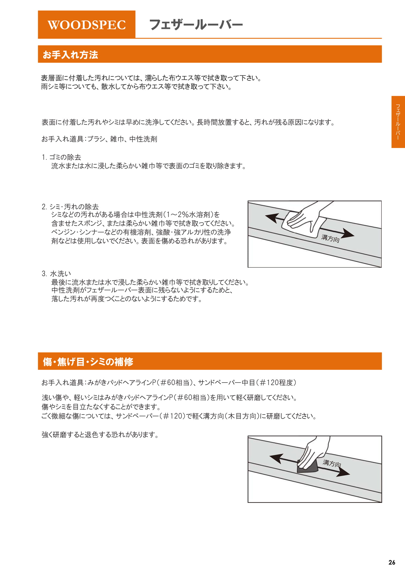 フェザールーバーお手入れ方法（27ページ目）