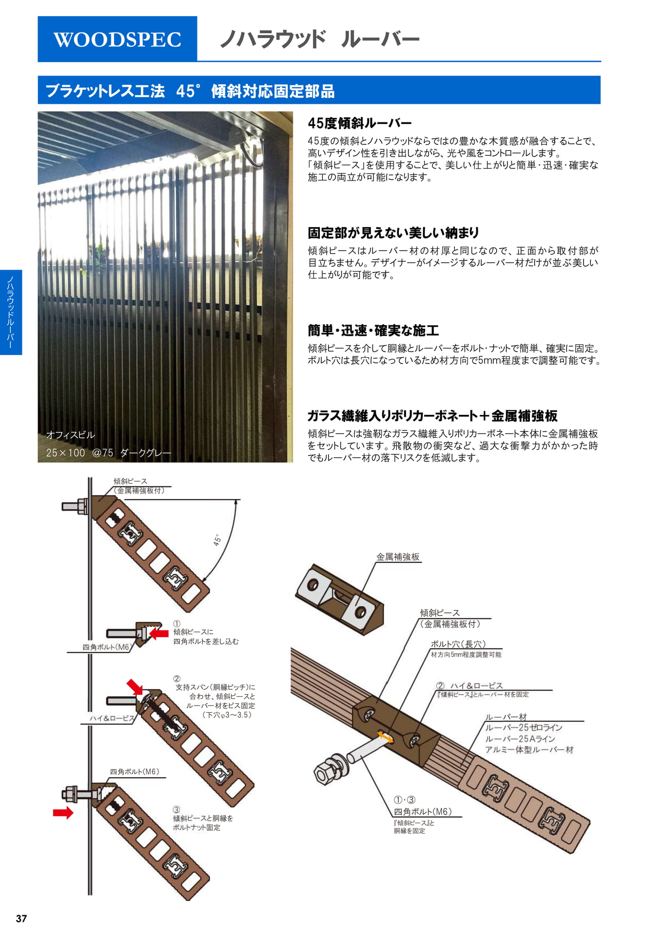 45°傾斜対応固定部品（38ページ目）