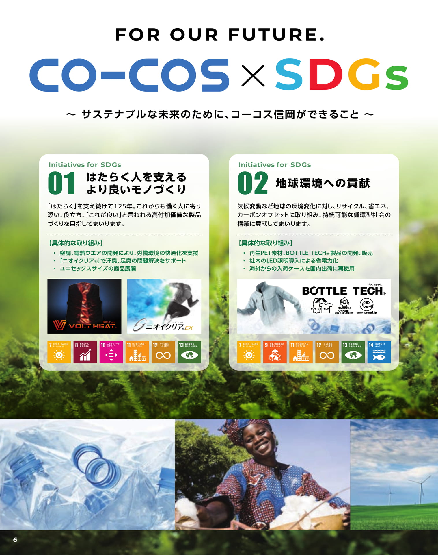 SDGsの取り組み（8ページ目）