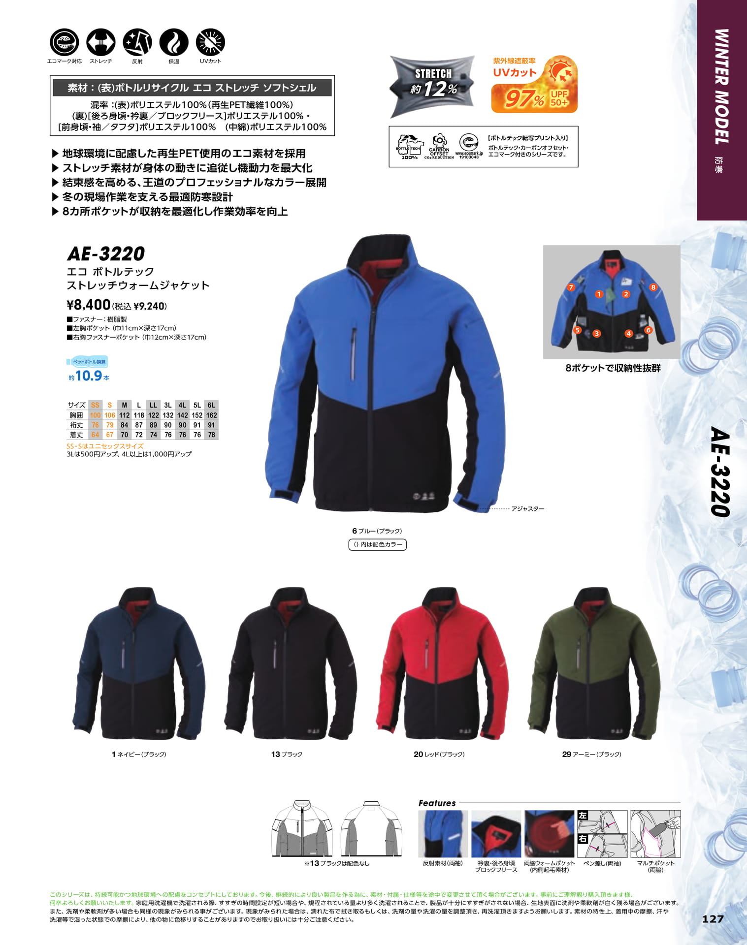 AE-3220 防寒ジャケット（129ページ目）