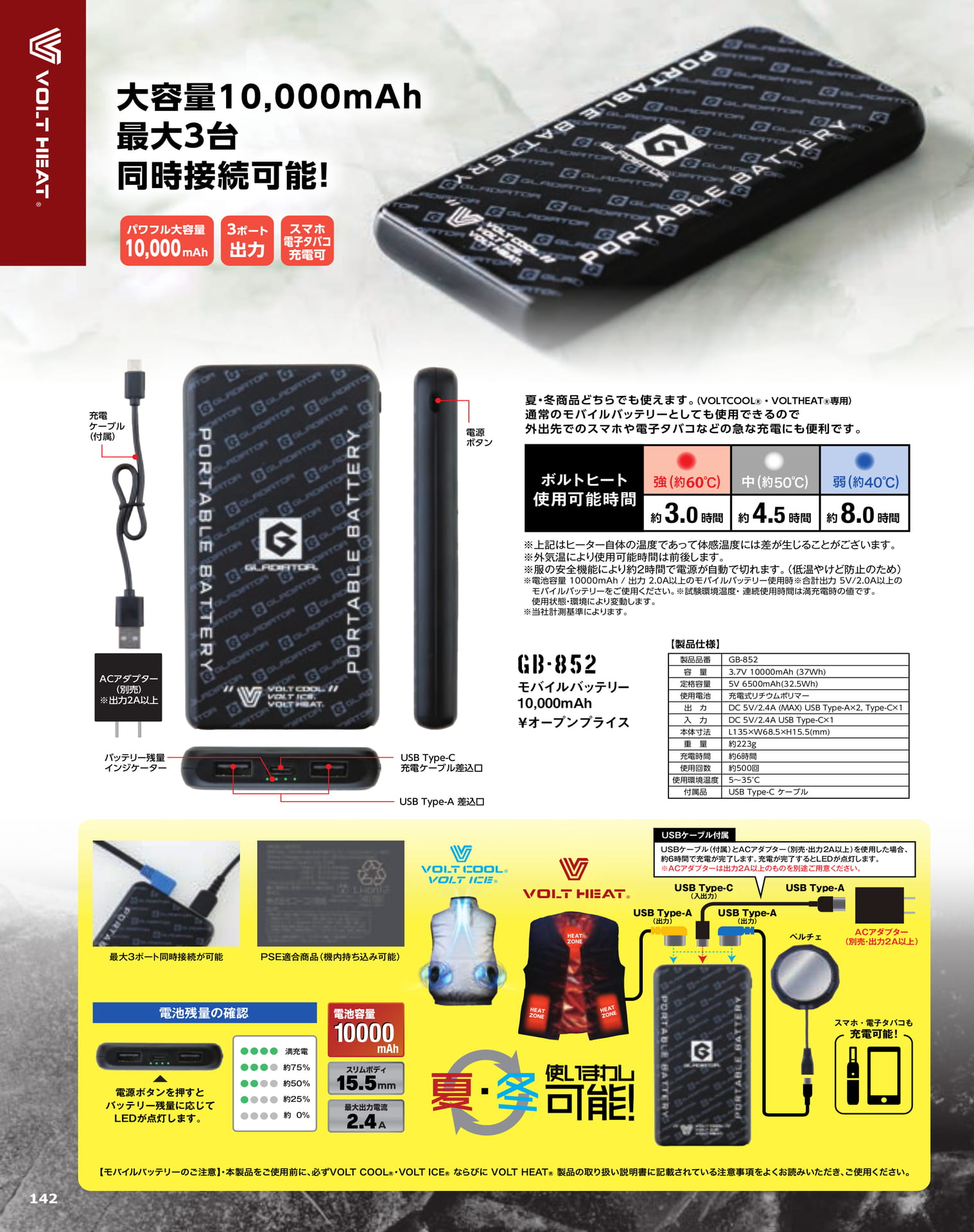 GB-852 モバイルバッテリー（144ページ目）
