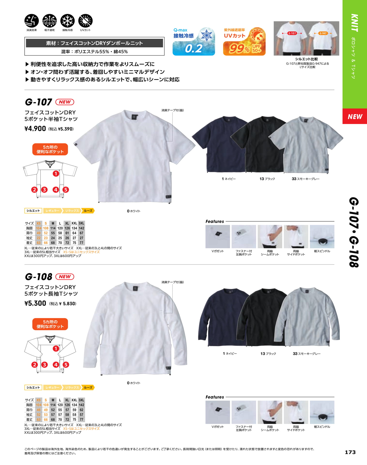 5ポケット綿100% Tシャツ（175ページ目）