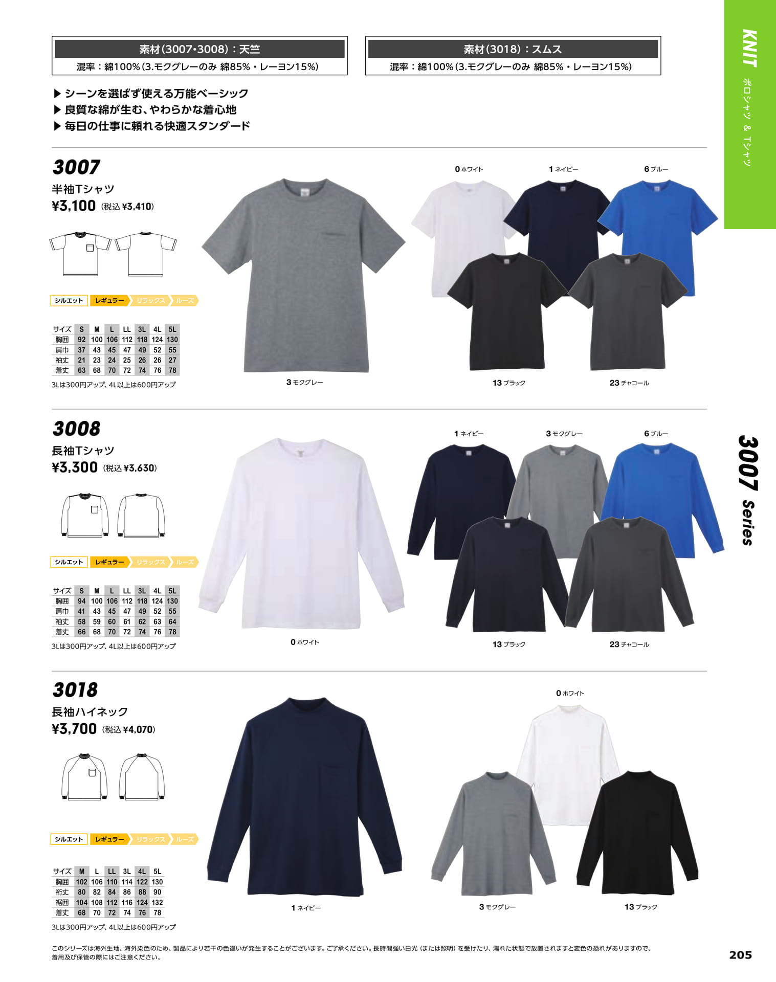 綿100%Tシャツ・ハイネック（207ページ目）