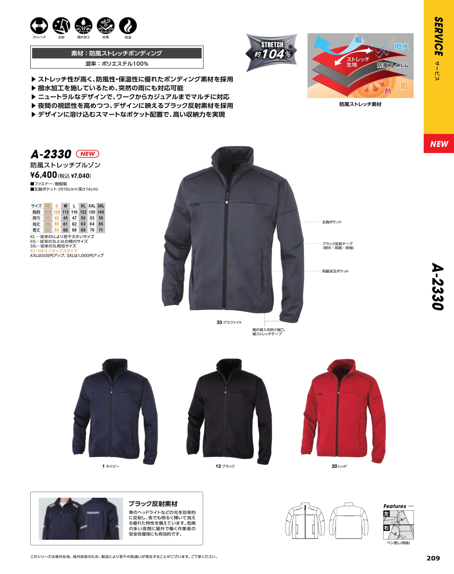 防風ストレッチブルゾン（詳細）（211ページ目）