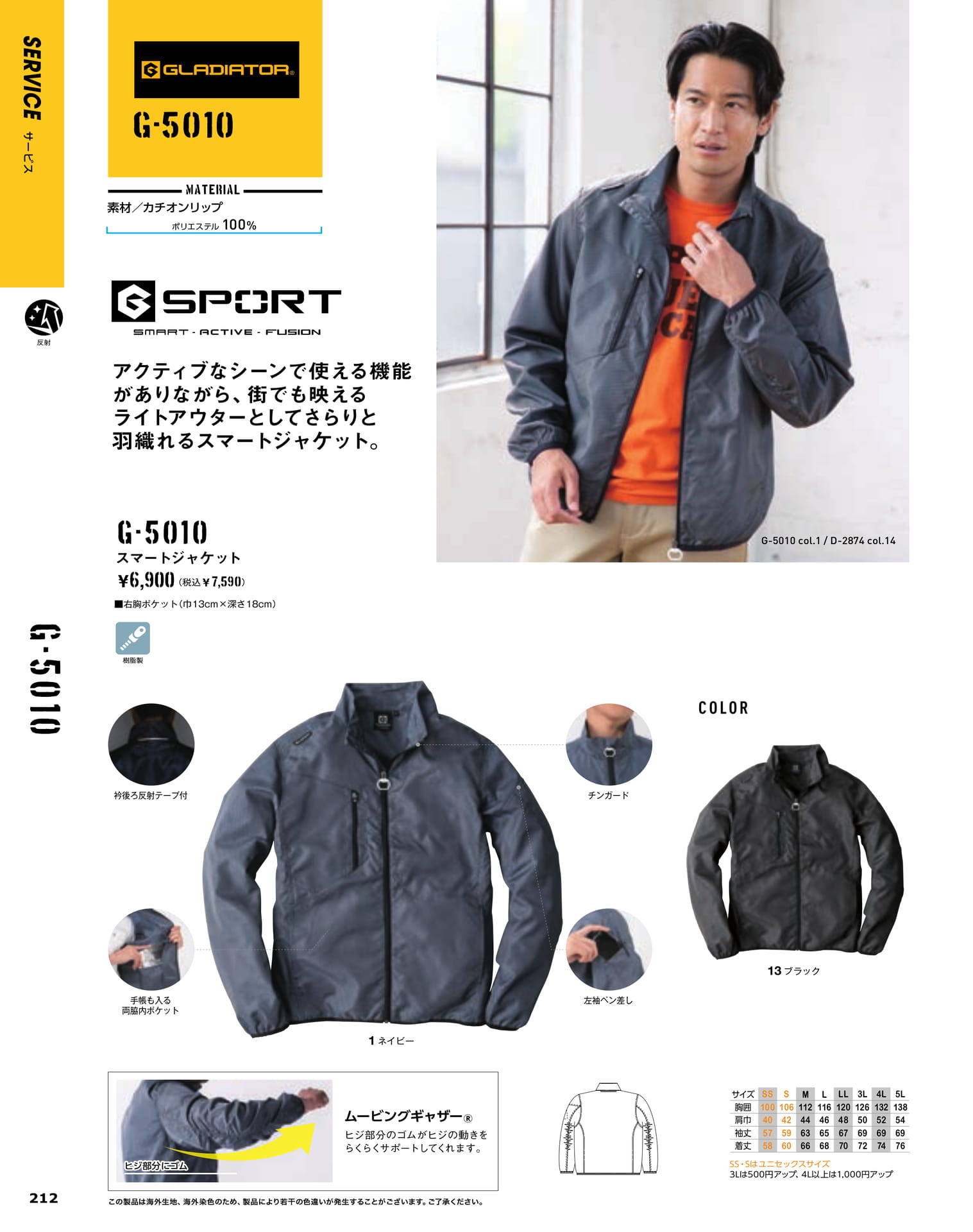 G-5010 スマートジャケット（214ページ目）