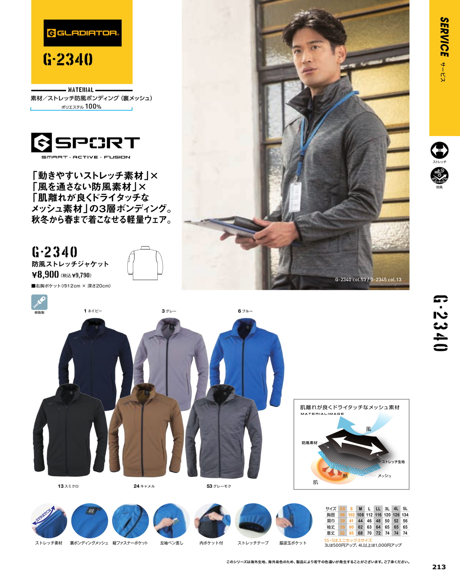 G-2340 防風ストレッチジャケット（215ページ目）