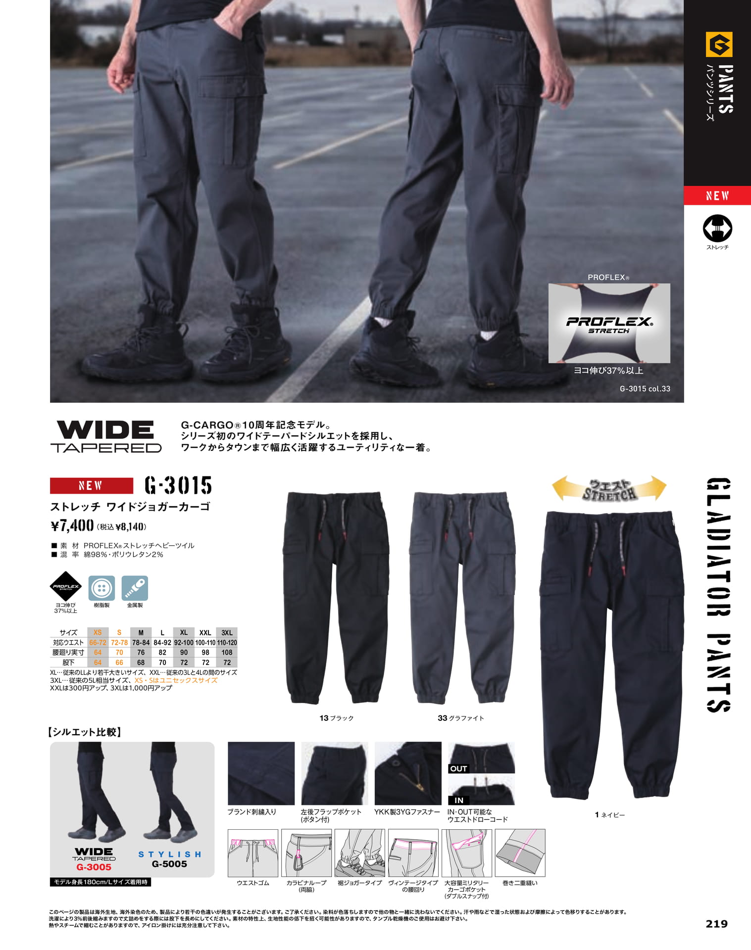 G-3015 ストレッチワイドジョガーカーゴ（221ページ目）