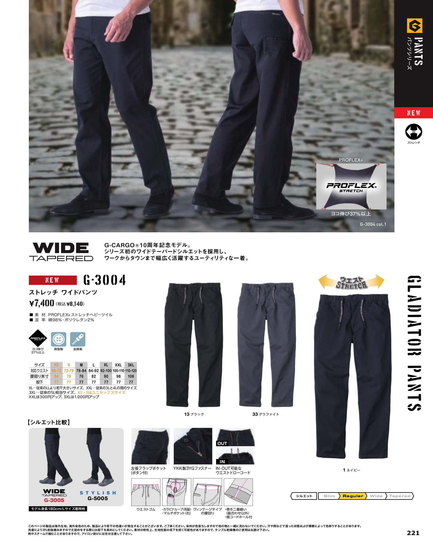 G-3004 ストレッチワイドパンツ（223ページ目）