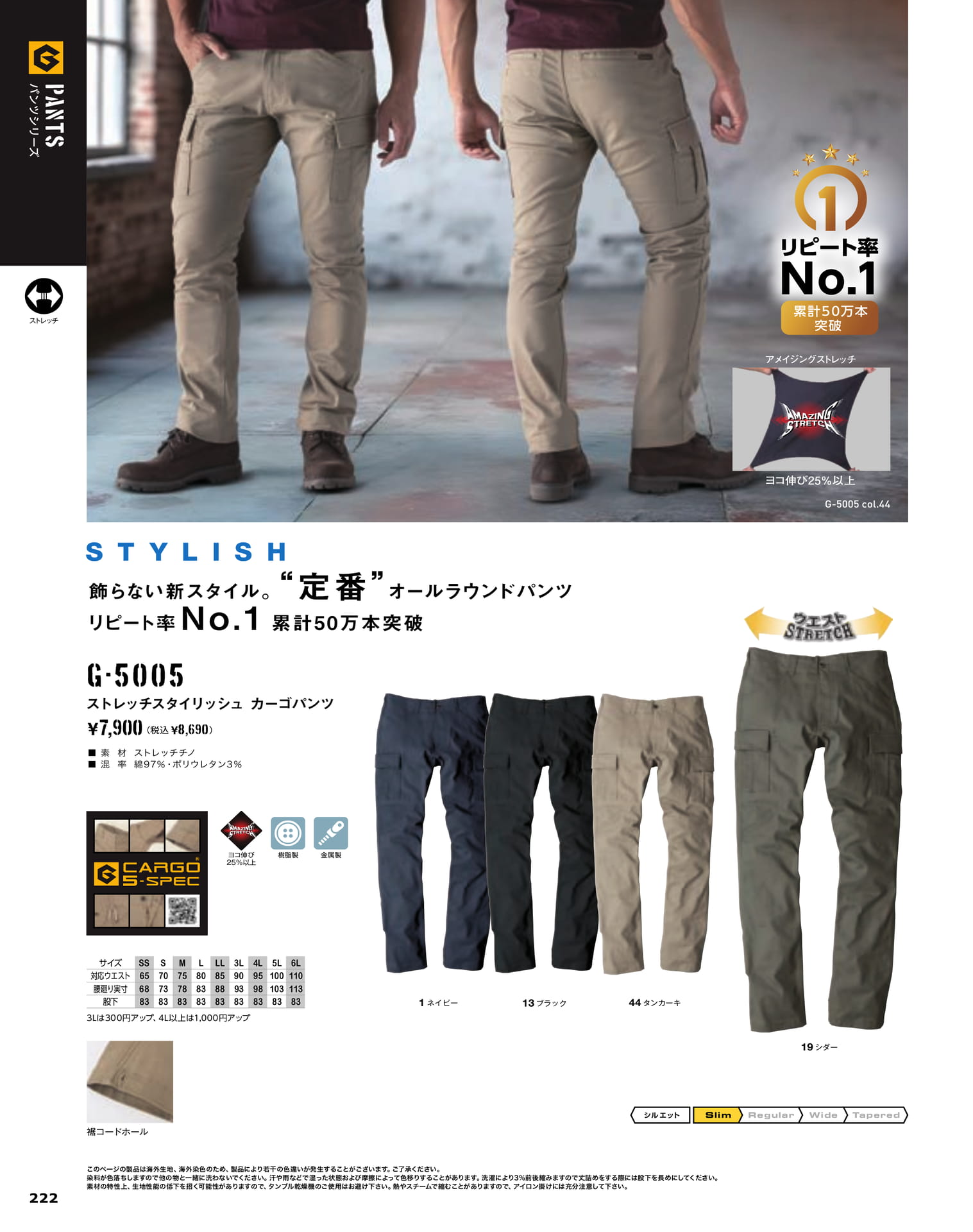 G-5005 ストレッチスタイリッシュカーゴ（224ページ目）