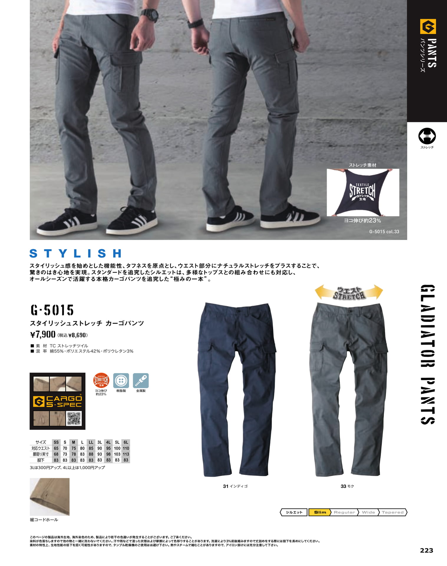 G-5015 スタイリッシュストレッチカーゴ（225ページ目）