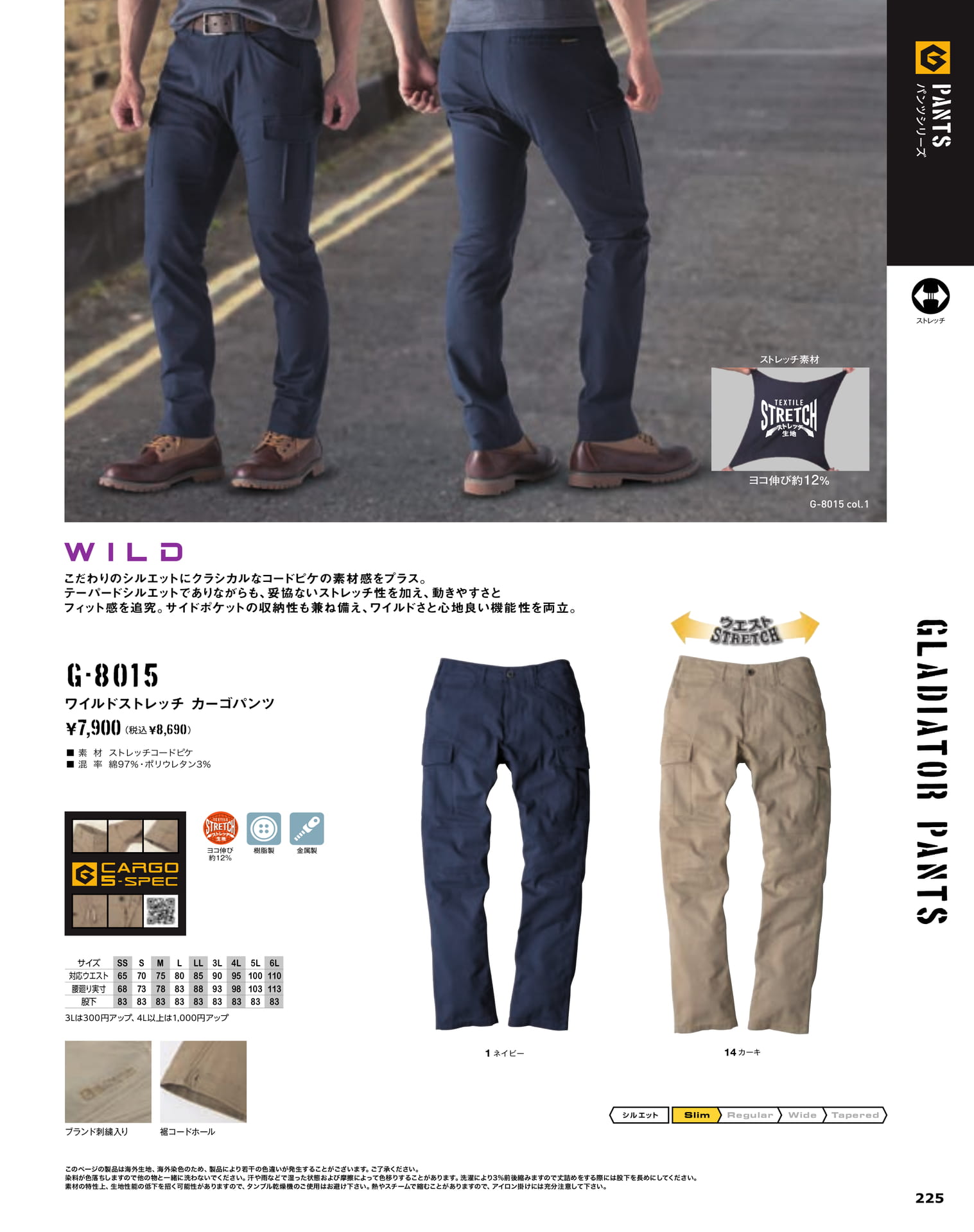 G-8015 ワイルドストレッチカーゴパンツ（227ページ目）