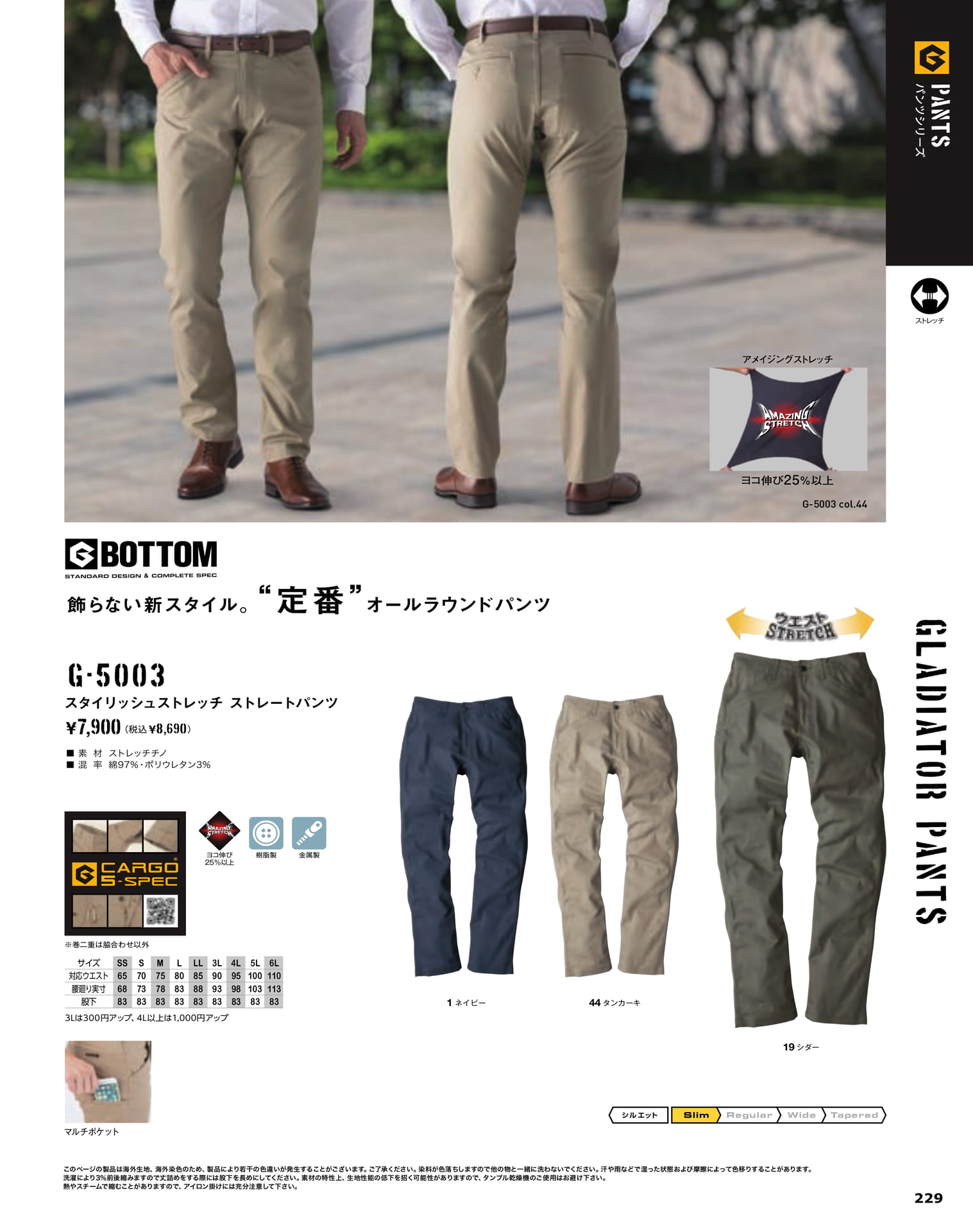 G-5003 ストレートパンツ（231ページ目）