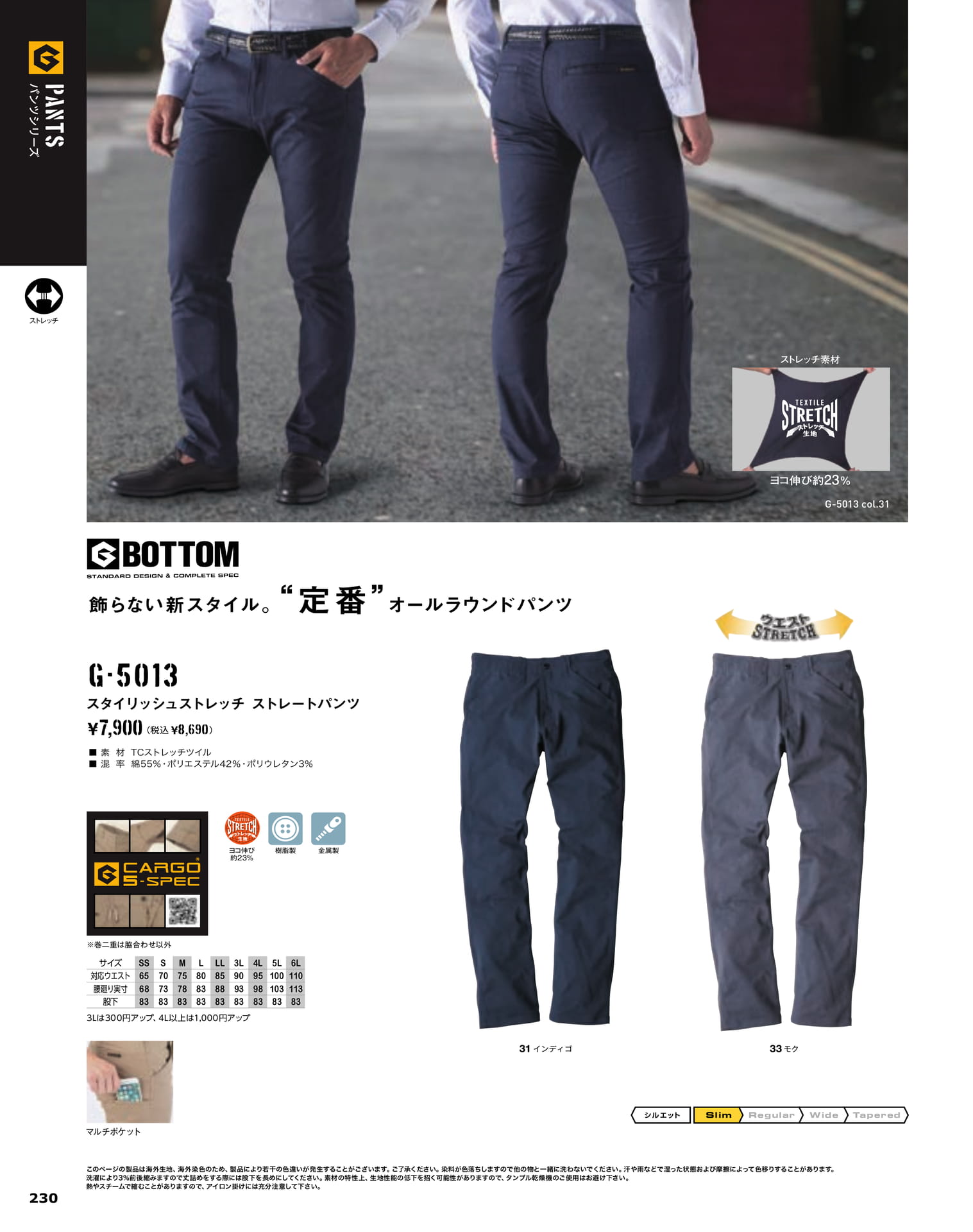 G-5013 ストレートパンツ（232ページ目）