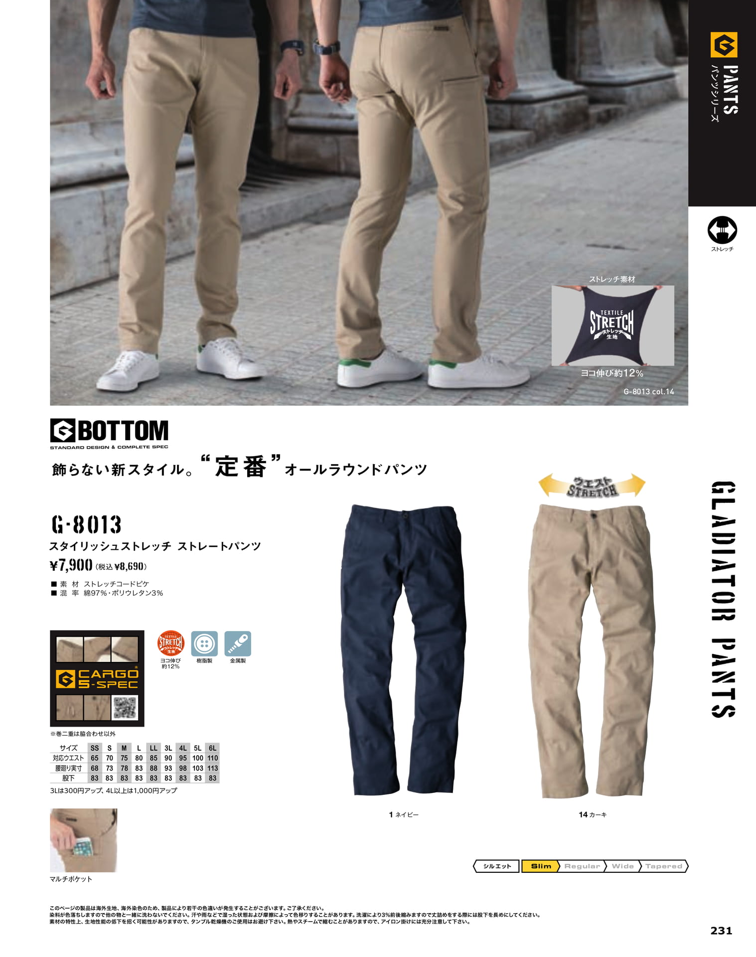 G-8013 ストレートパンツ（233ページ目）