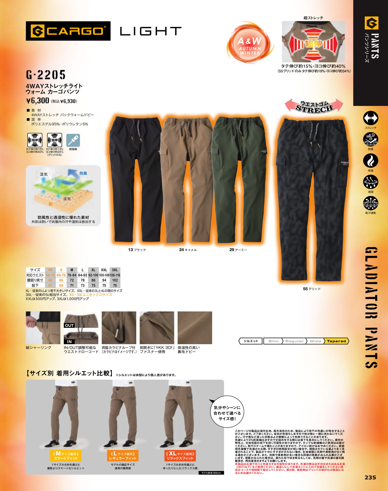 G-2205 4WAYストレッチパンツ（237ページ目）