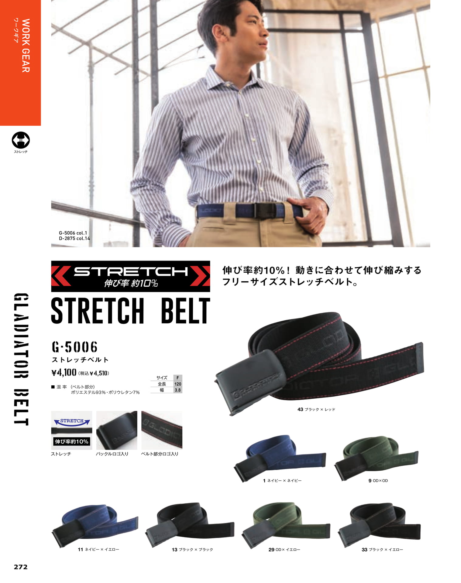 ストレッチベルト（274ページ目）