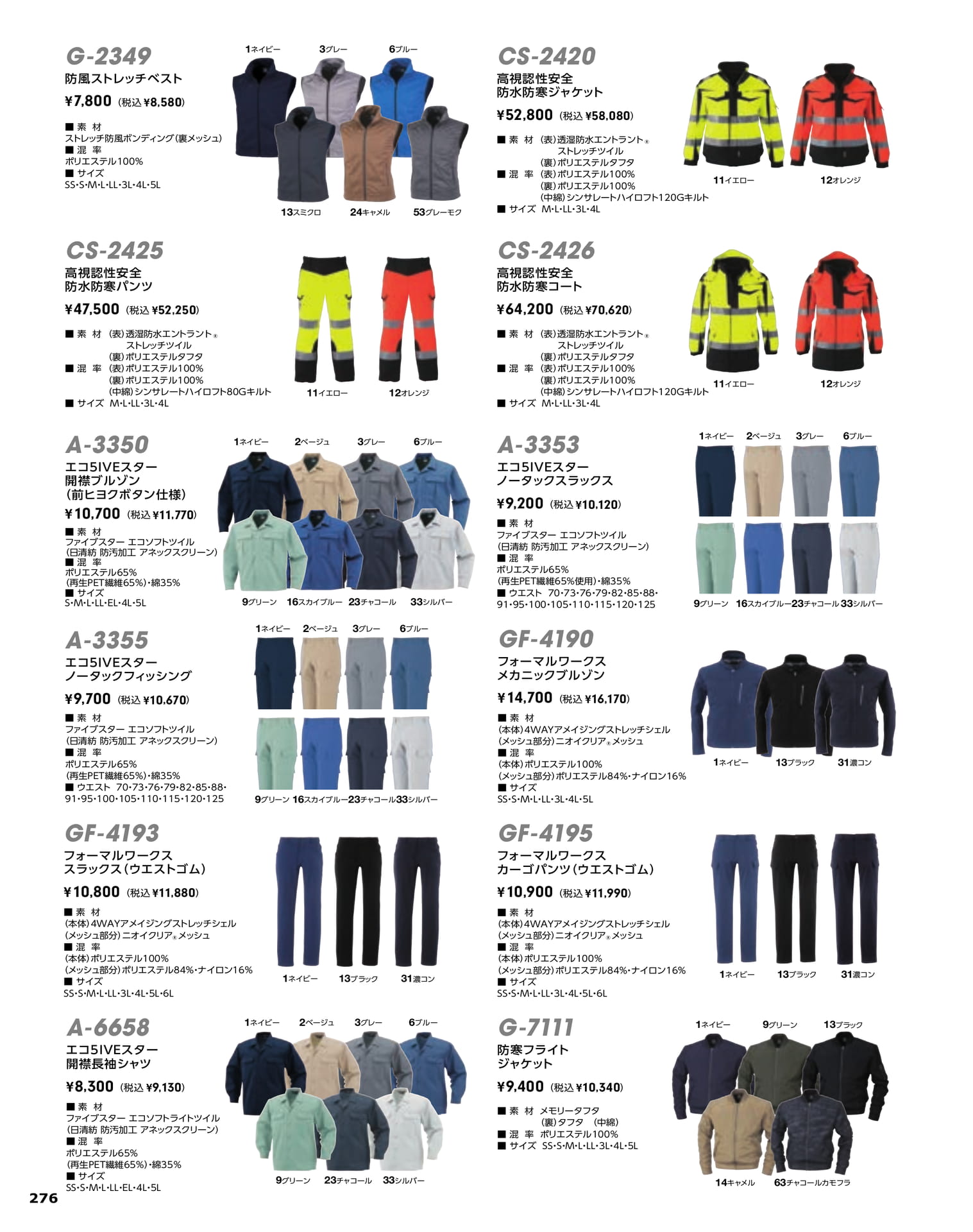 防寒・高視認性安全服（278ページ目）