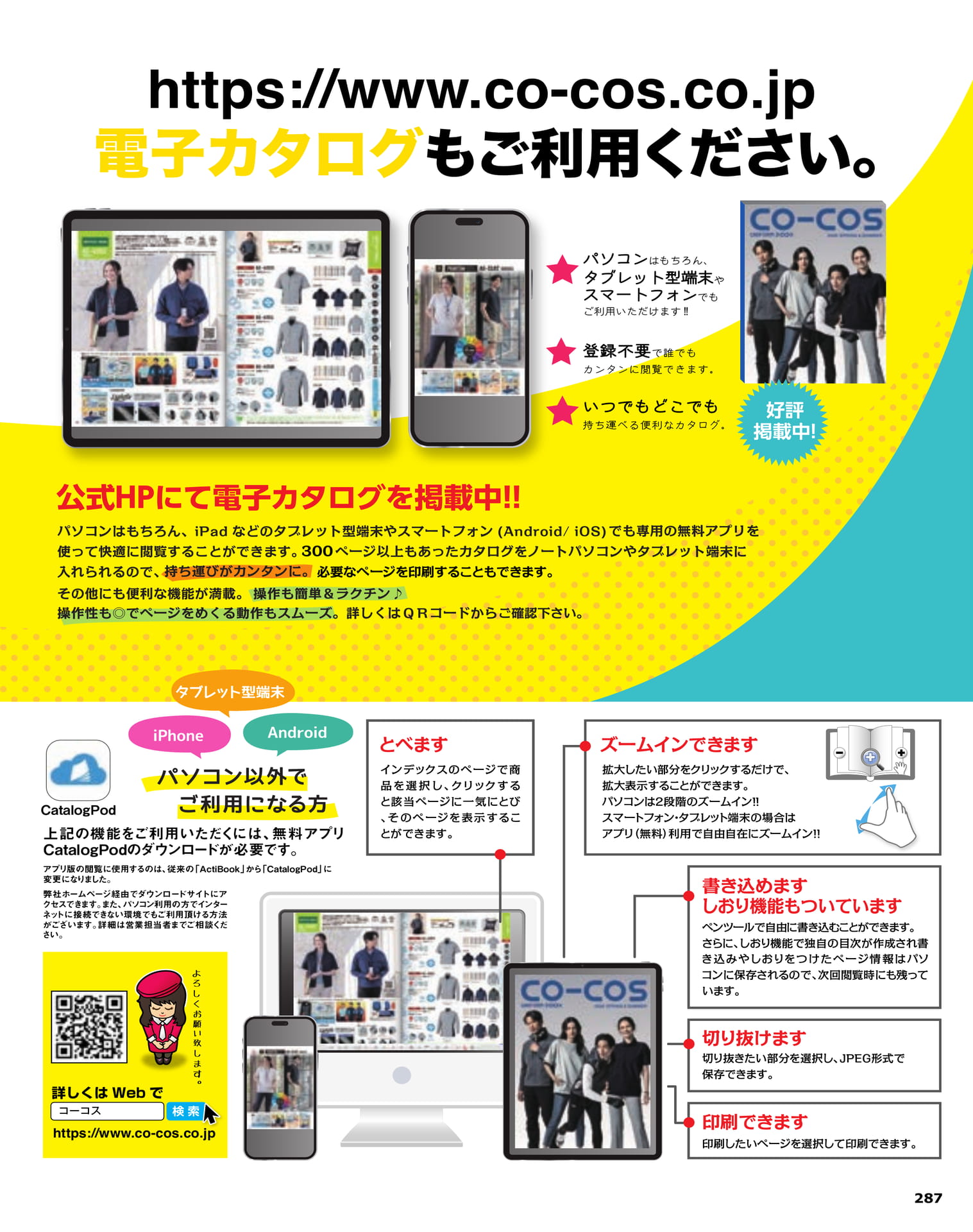 電子カタログのご案内（289ページ目）