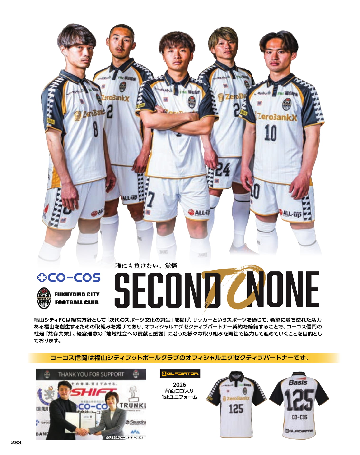 福山シティFC（290ページ目）