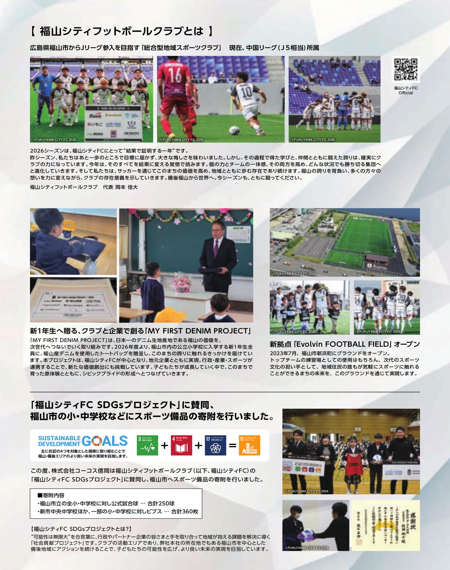 福山シティFCの取り組み（291ページ目）