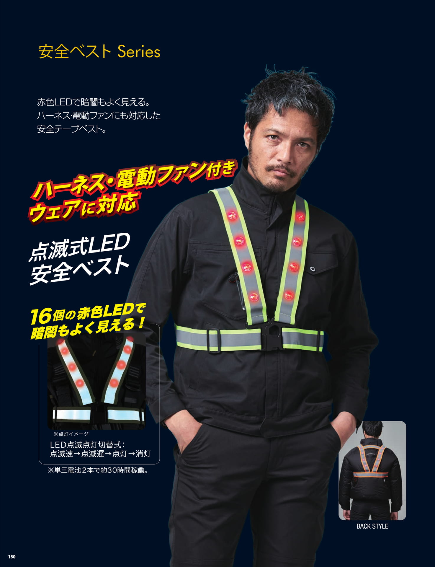 安全ベストSeries（152ページ目）