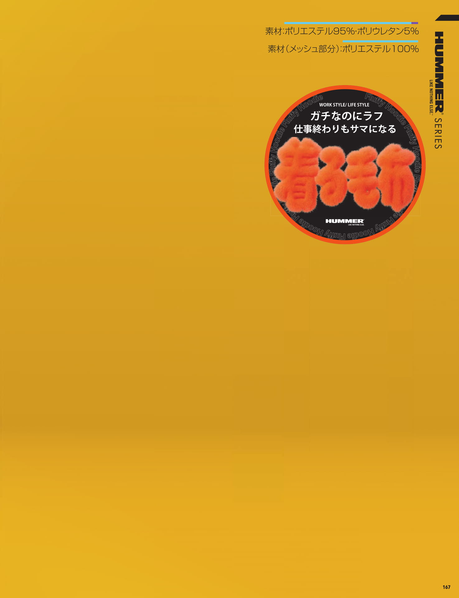 裏シャギー SERIES（169ページ目）