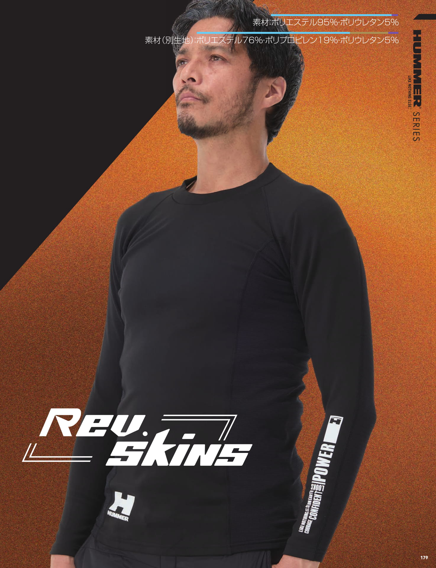 Rev.Skins インナー（181ページ目）