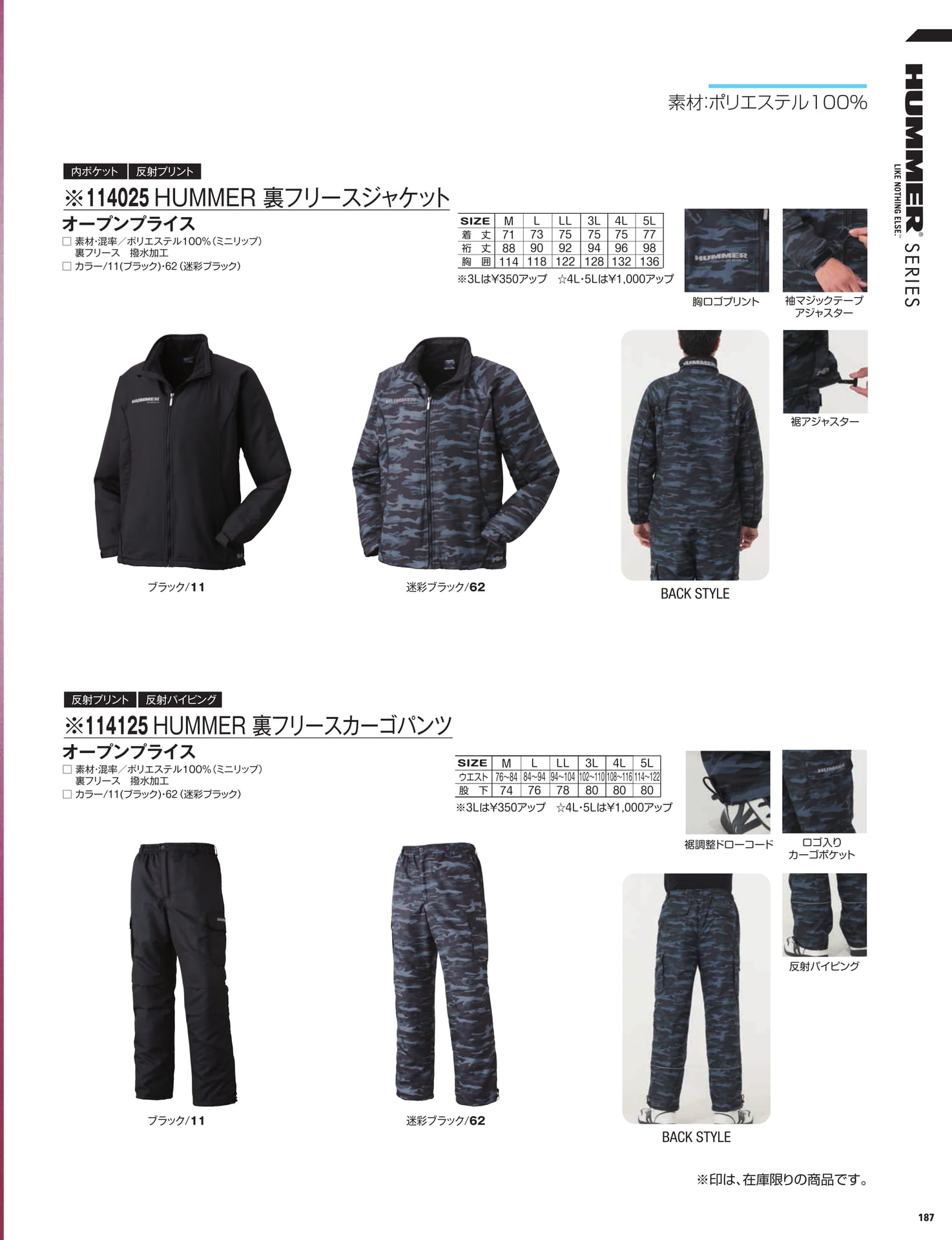 HUMMER 裏フリースジャケット＆パンツ（189ページ目）