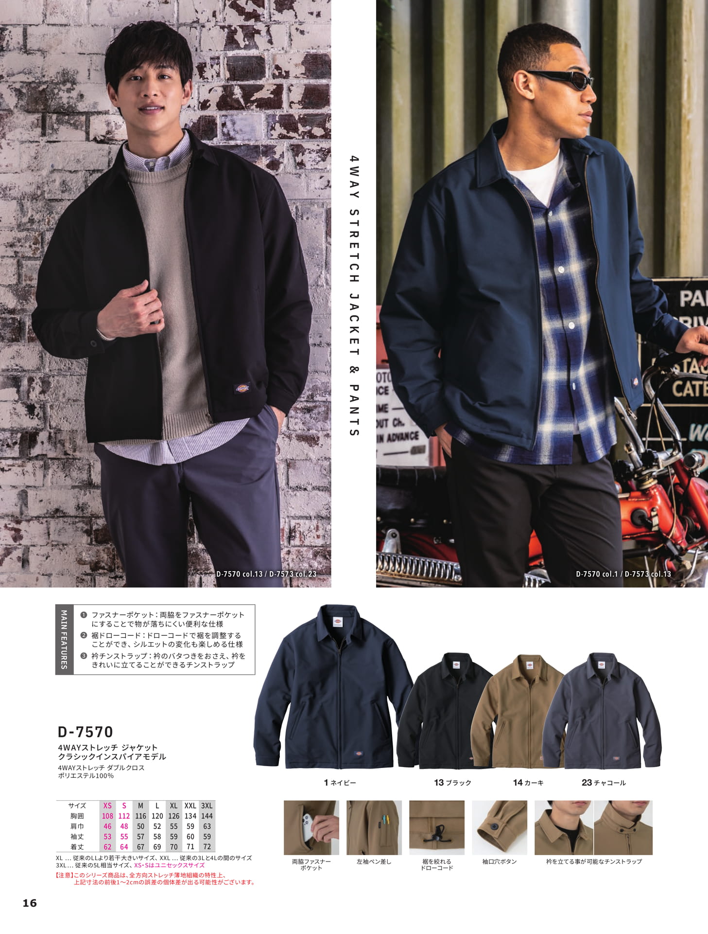 4WAY STRETCH JACKET & PANTS(18ページ目)