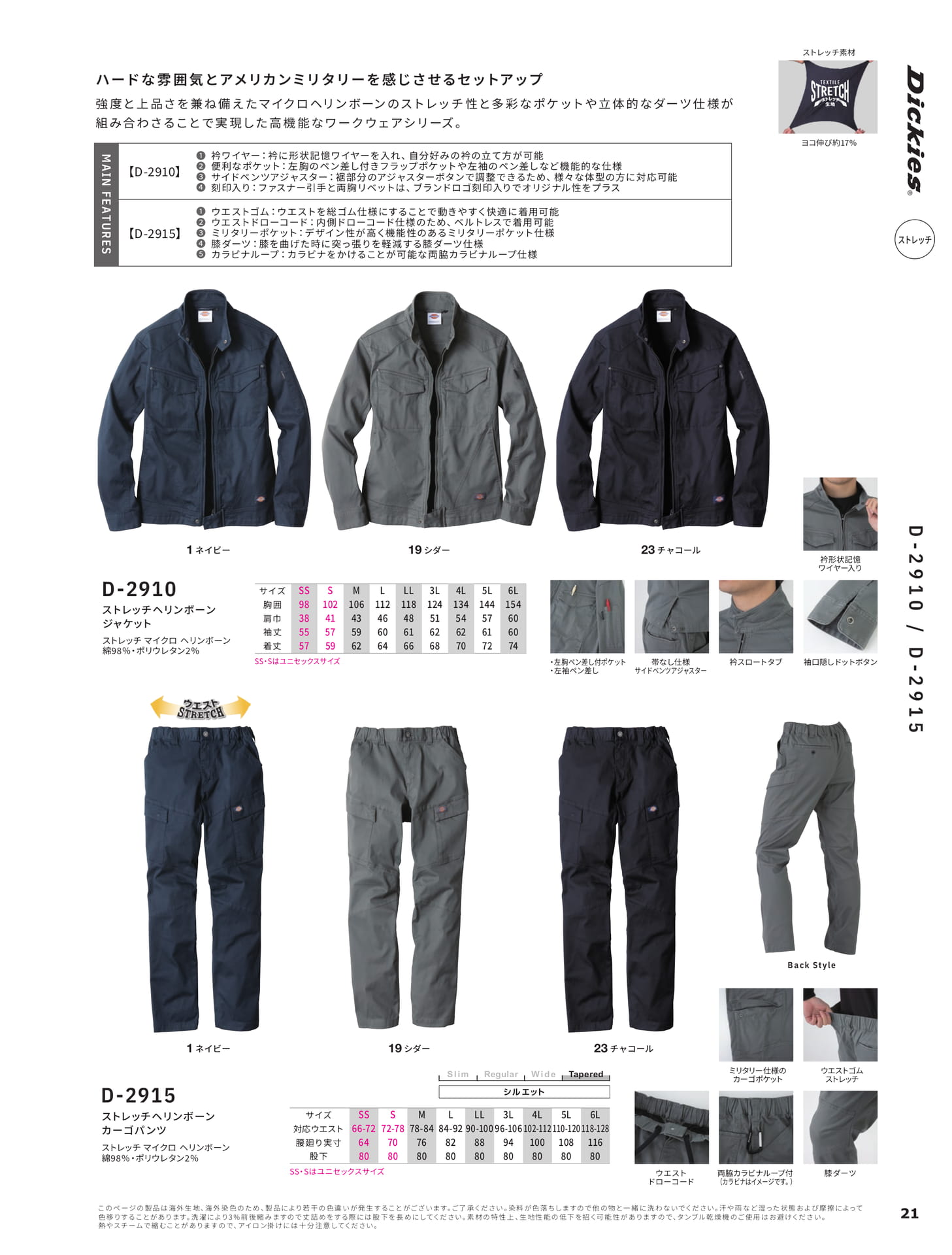 STRETCH JACKET & PANTS(23ページ目)