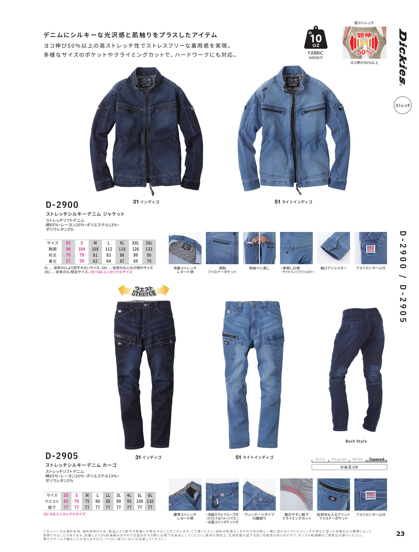 STRETCH SILKY DENIM(25ページ目)