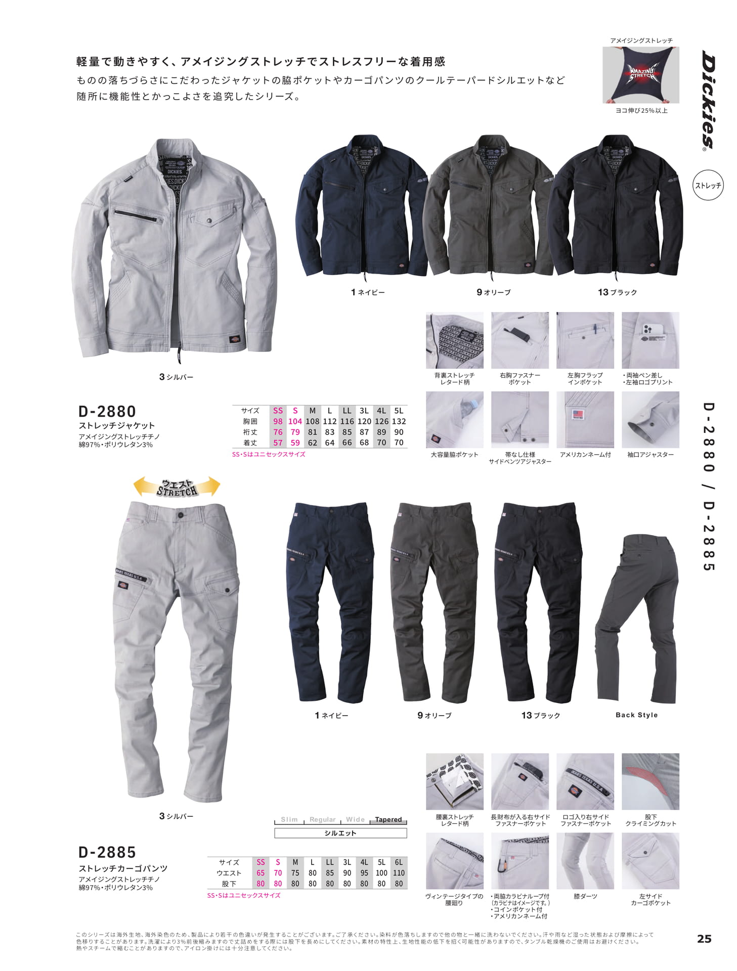 STRETCH JACKET & PANTS(27ページ目)