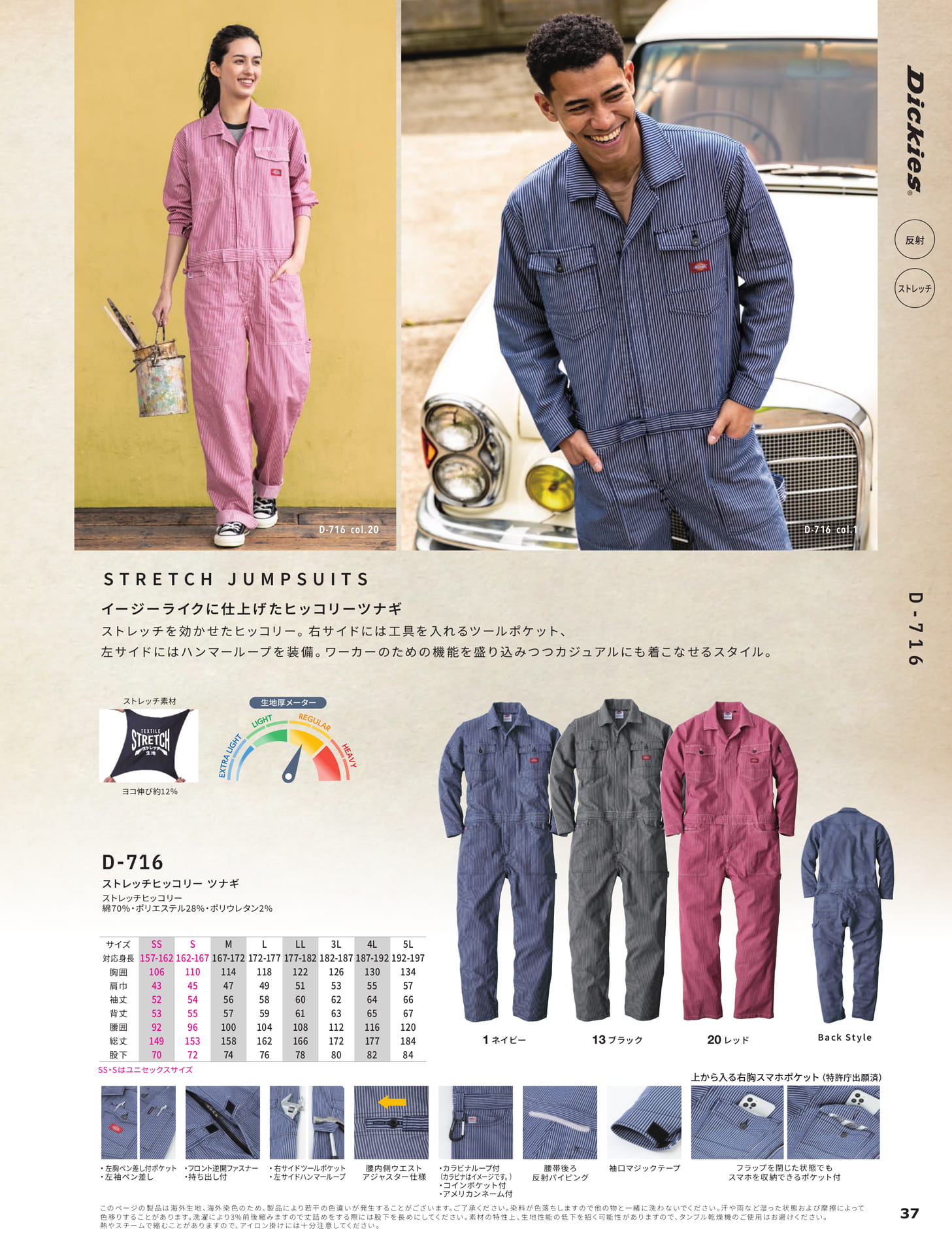 ストレッチヒッコリー ツナギ(39ページ目)