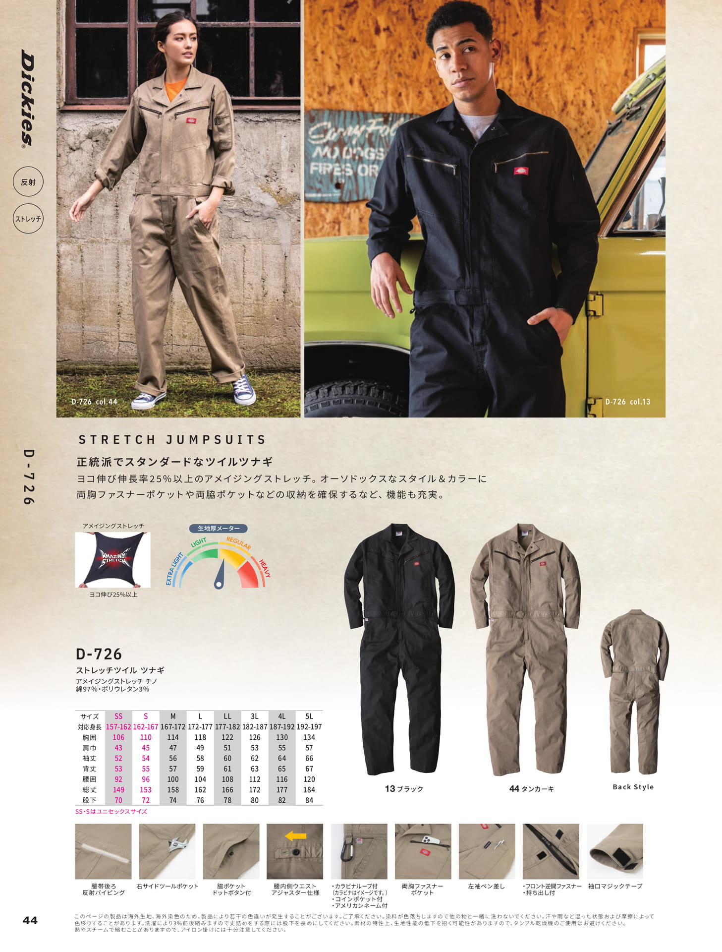 ストレッチツイル ツナギ(46ページ目)