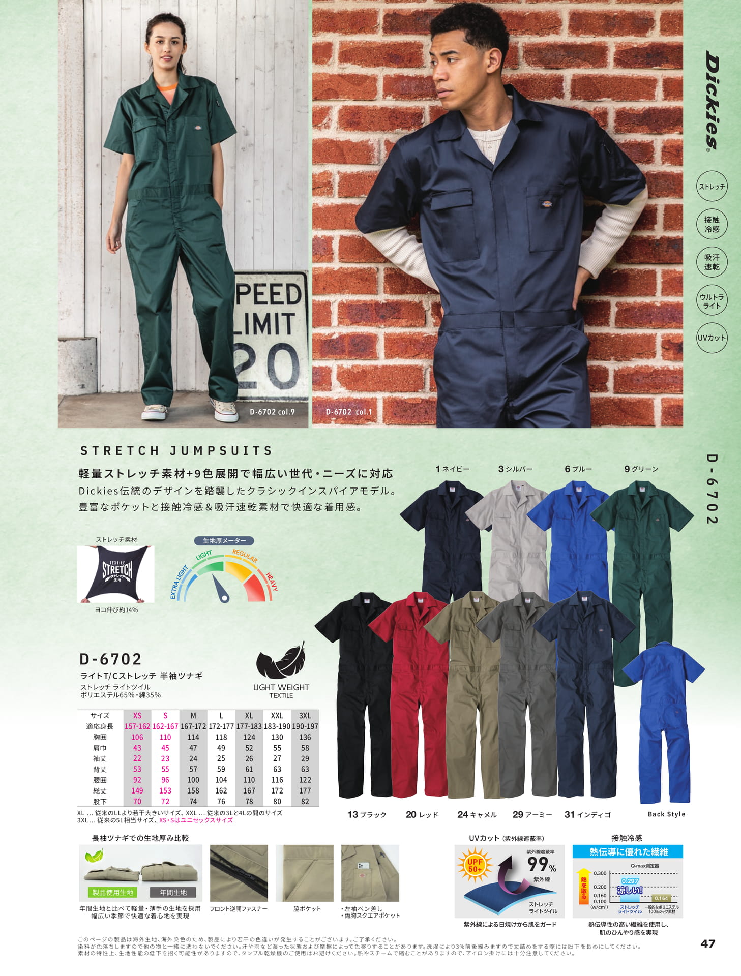 D-6702 半袖ツナギ(49ページ目)