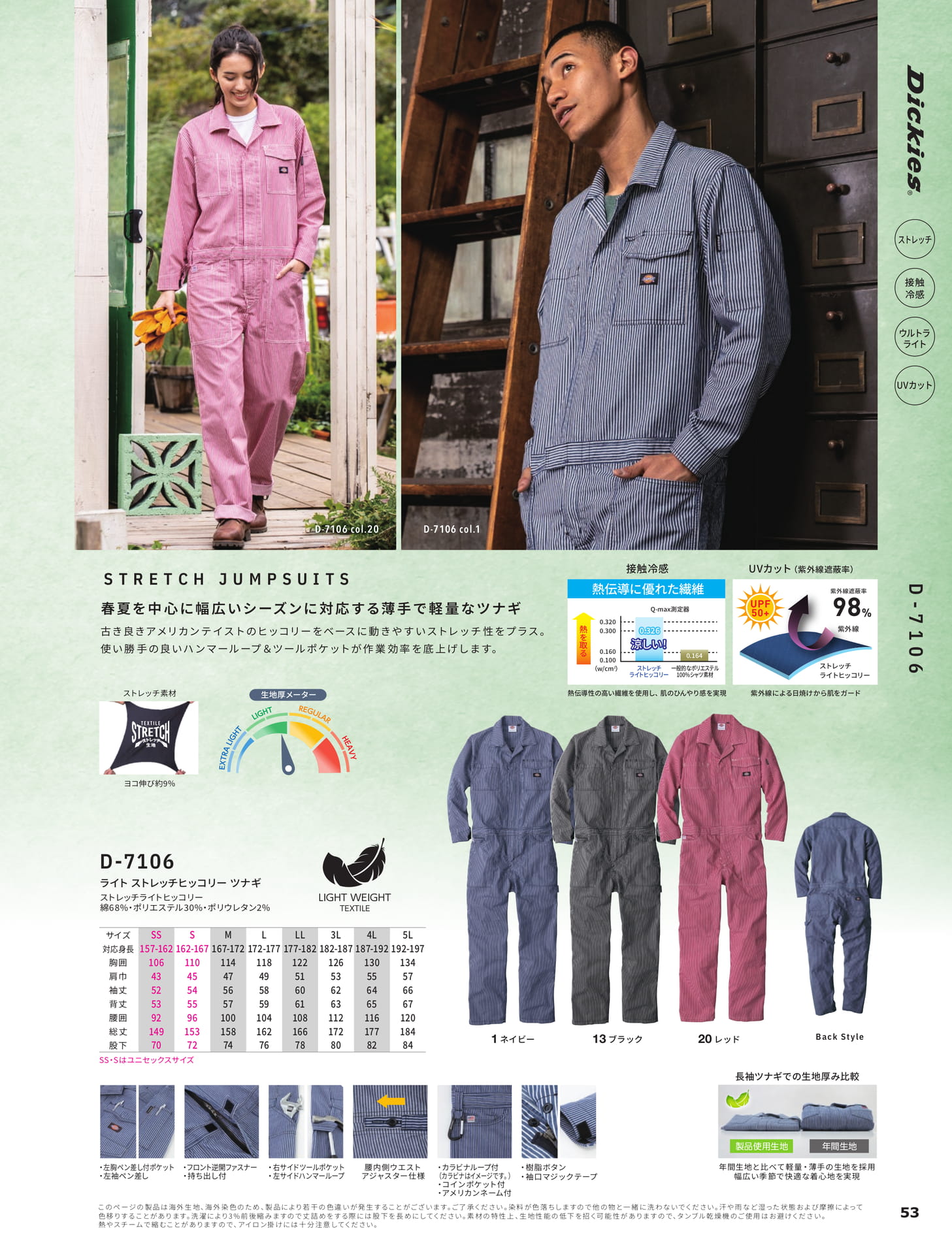 ライトストレッチヒッコリーツナギ(55ページ目)