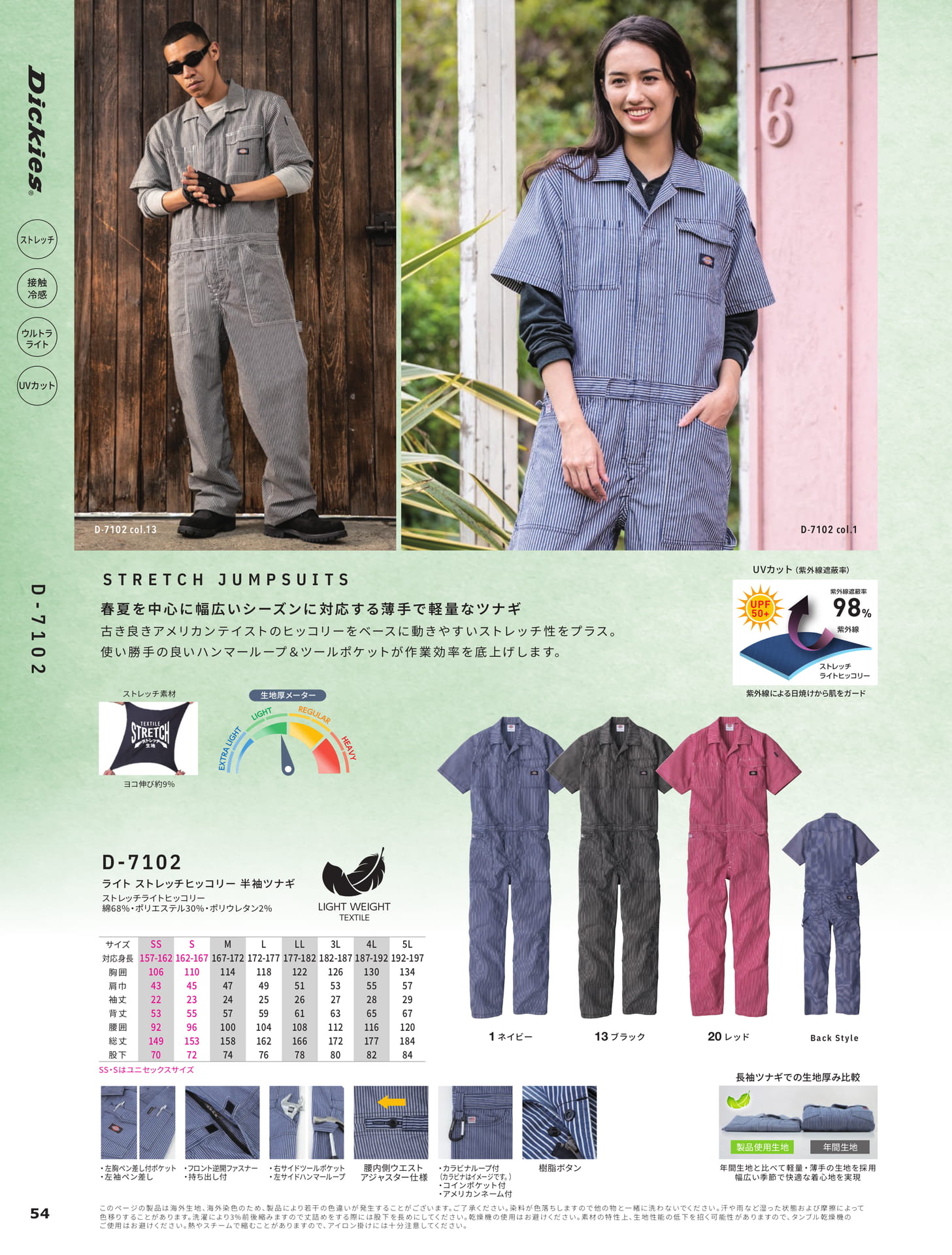 ライト ストレッチヒッコリー 半袖ツナギ(56ページ目)