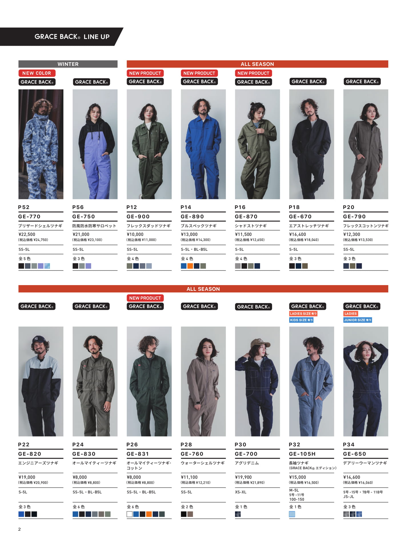 LINE UP(前半)(4ページ目)