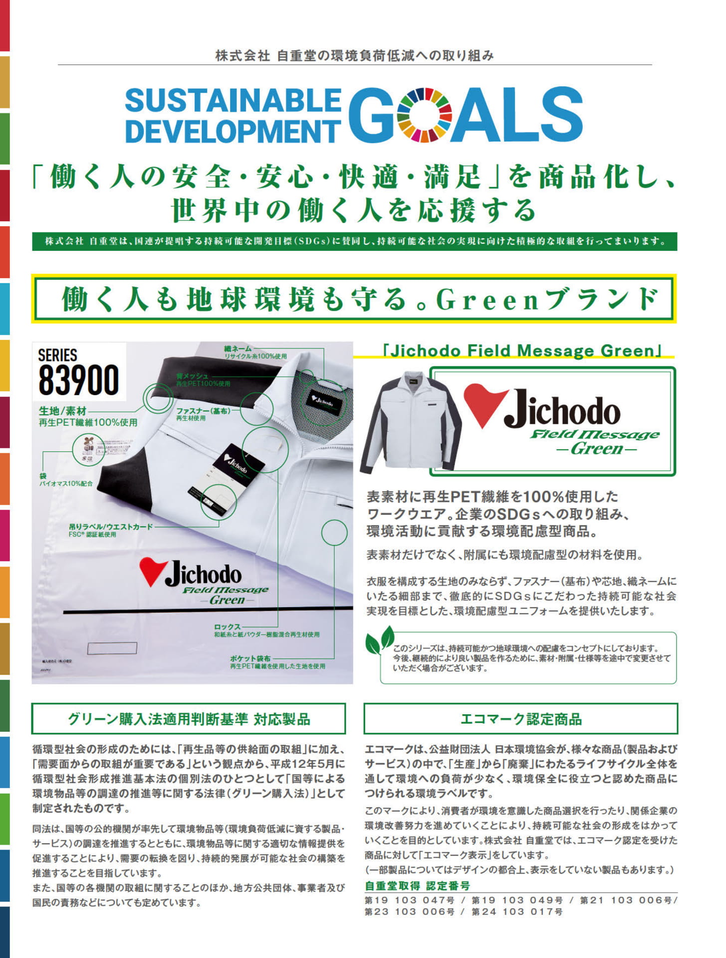 環境負荷低減への取り組み（16ページ目）