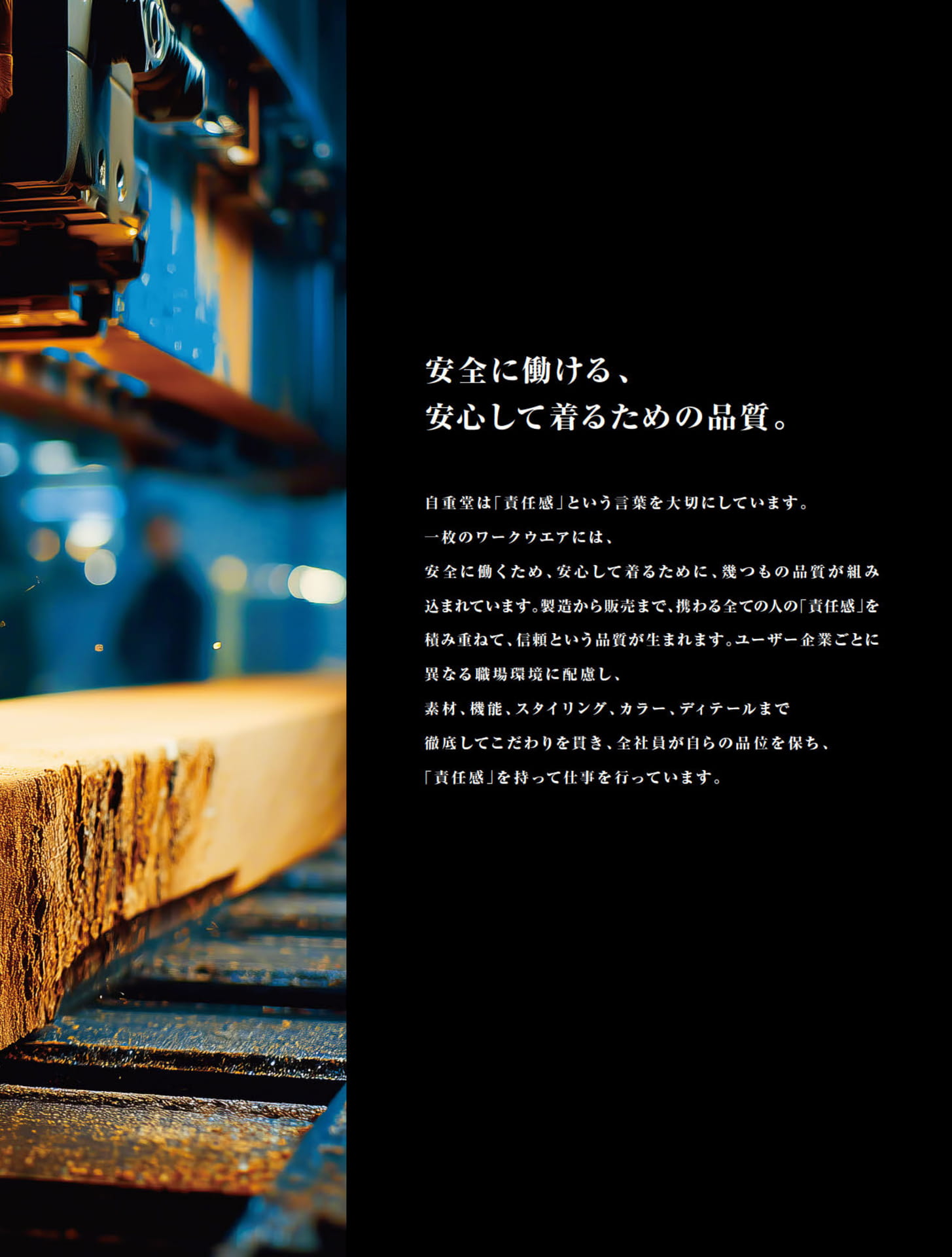 安全に働ける品質（21ページ目）