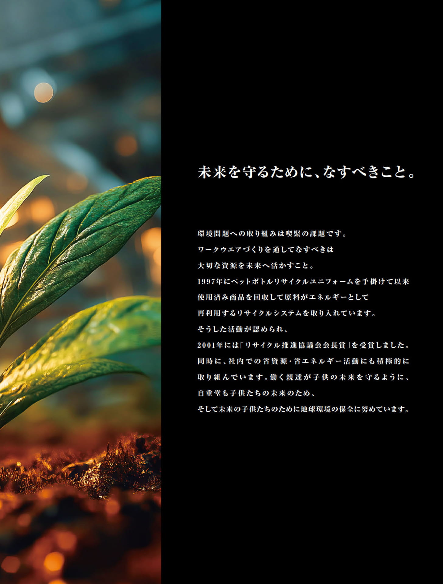 未来を守るために（23ページ目）