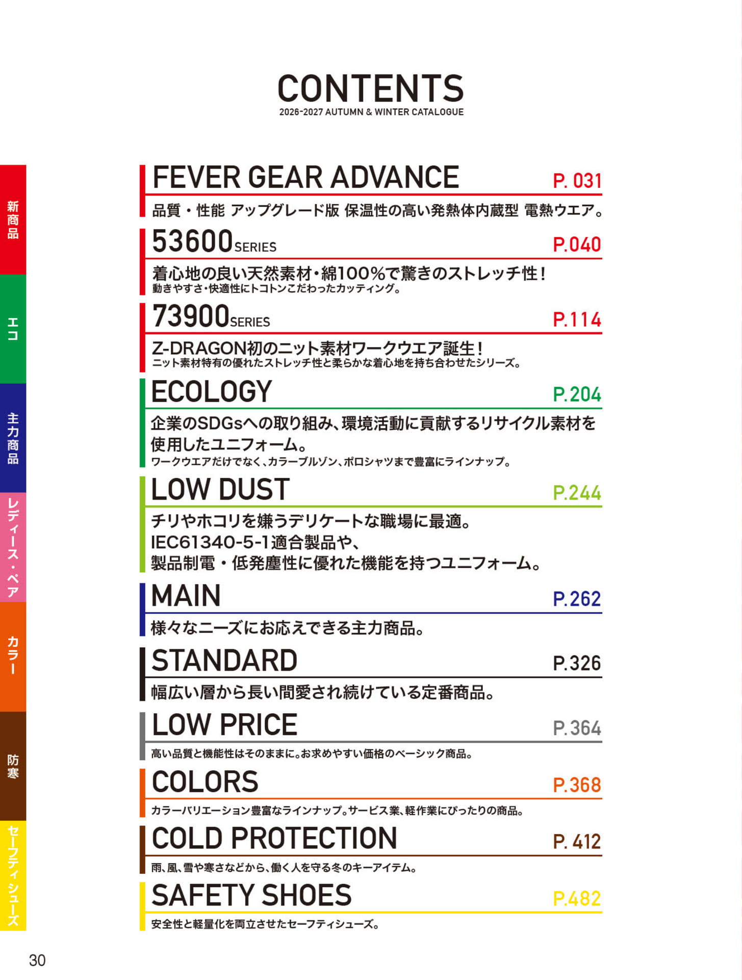 CONTENTS（30ページ目）