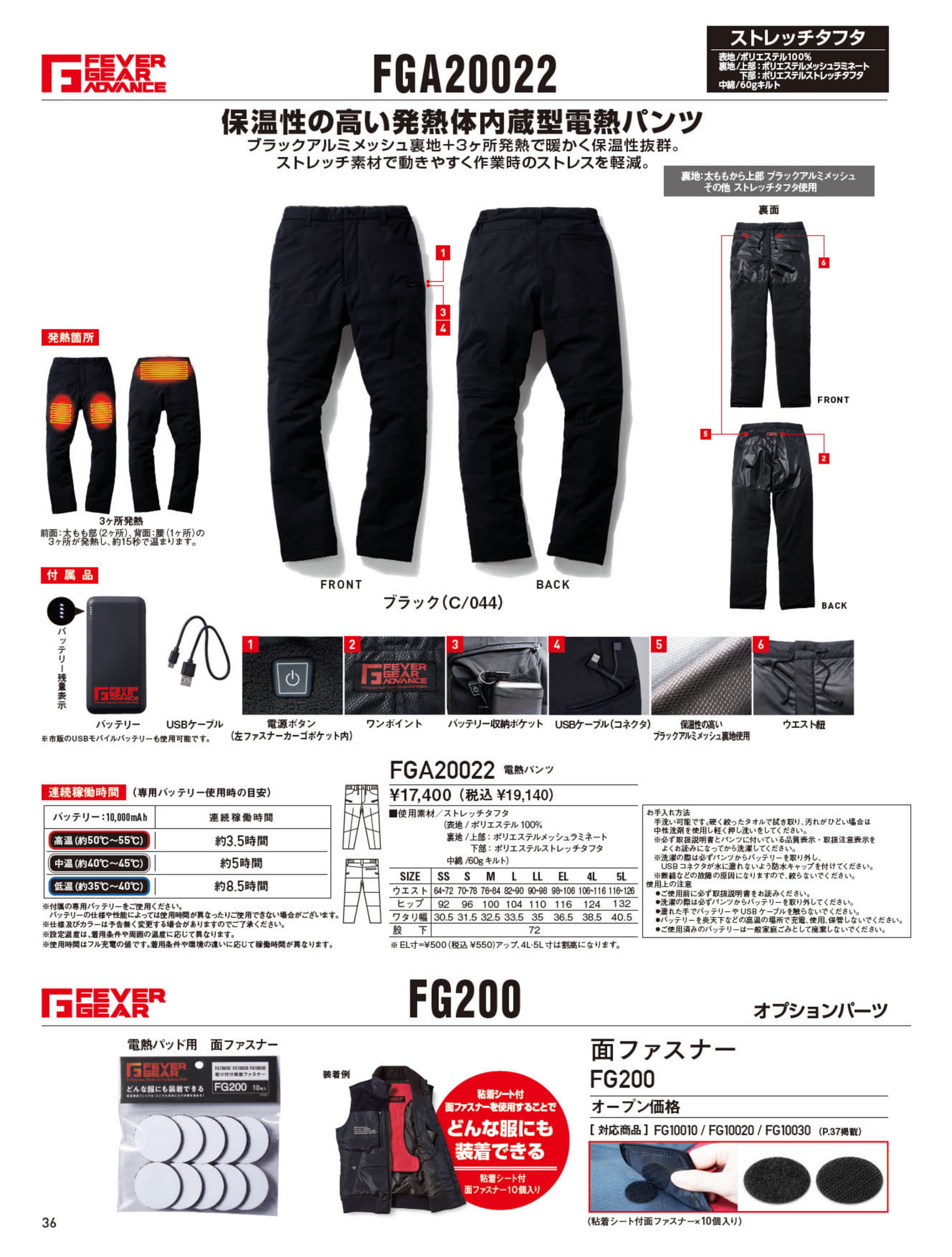 電熱パンツ（36ページ目）