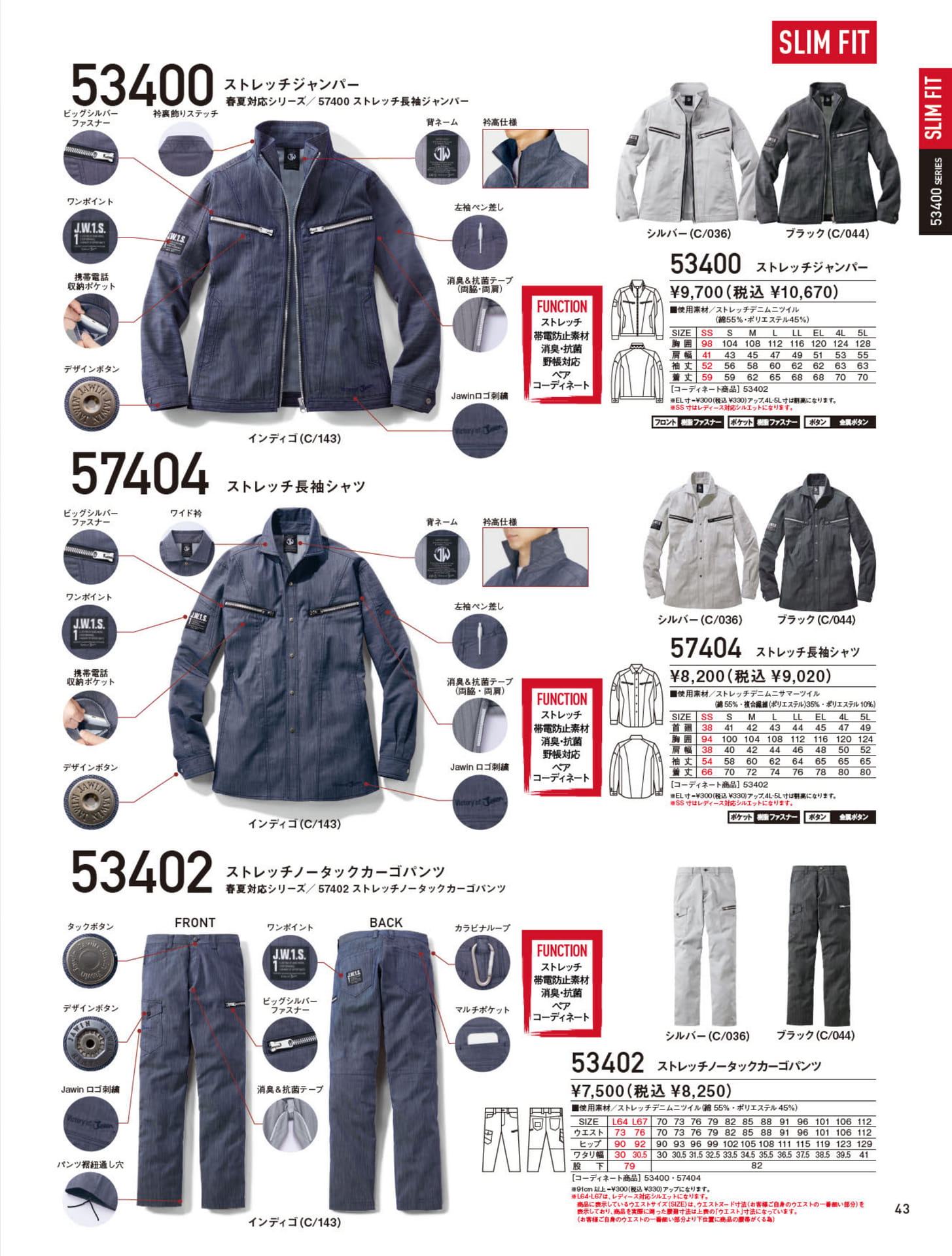 53400 ストレッチジャンパー（43ページ目）